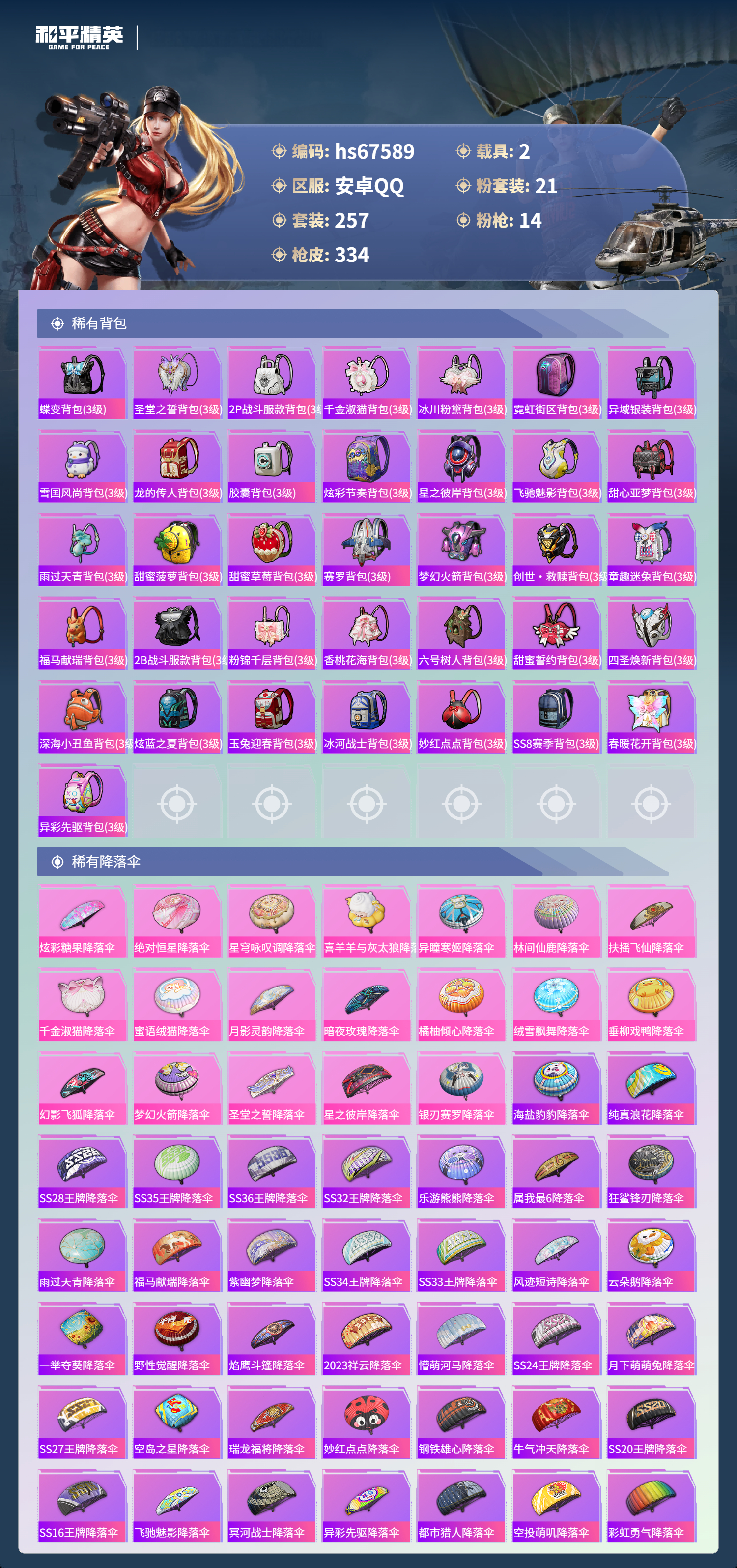 HPSJ4154118和平精英账号详情图12