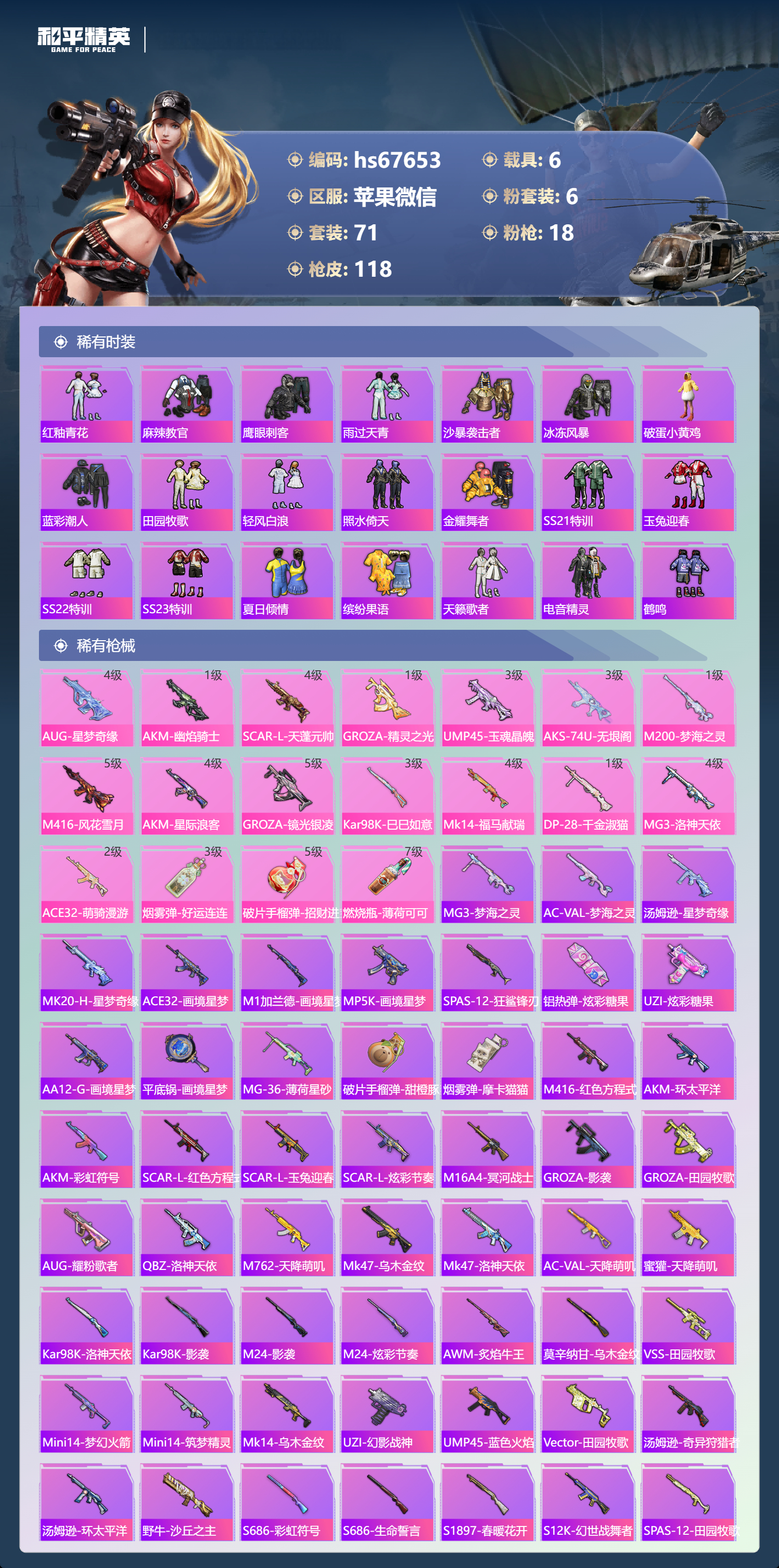 HPSJ4149480和平精英账号详情图5