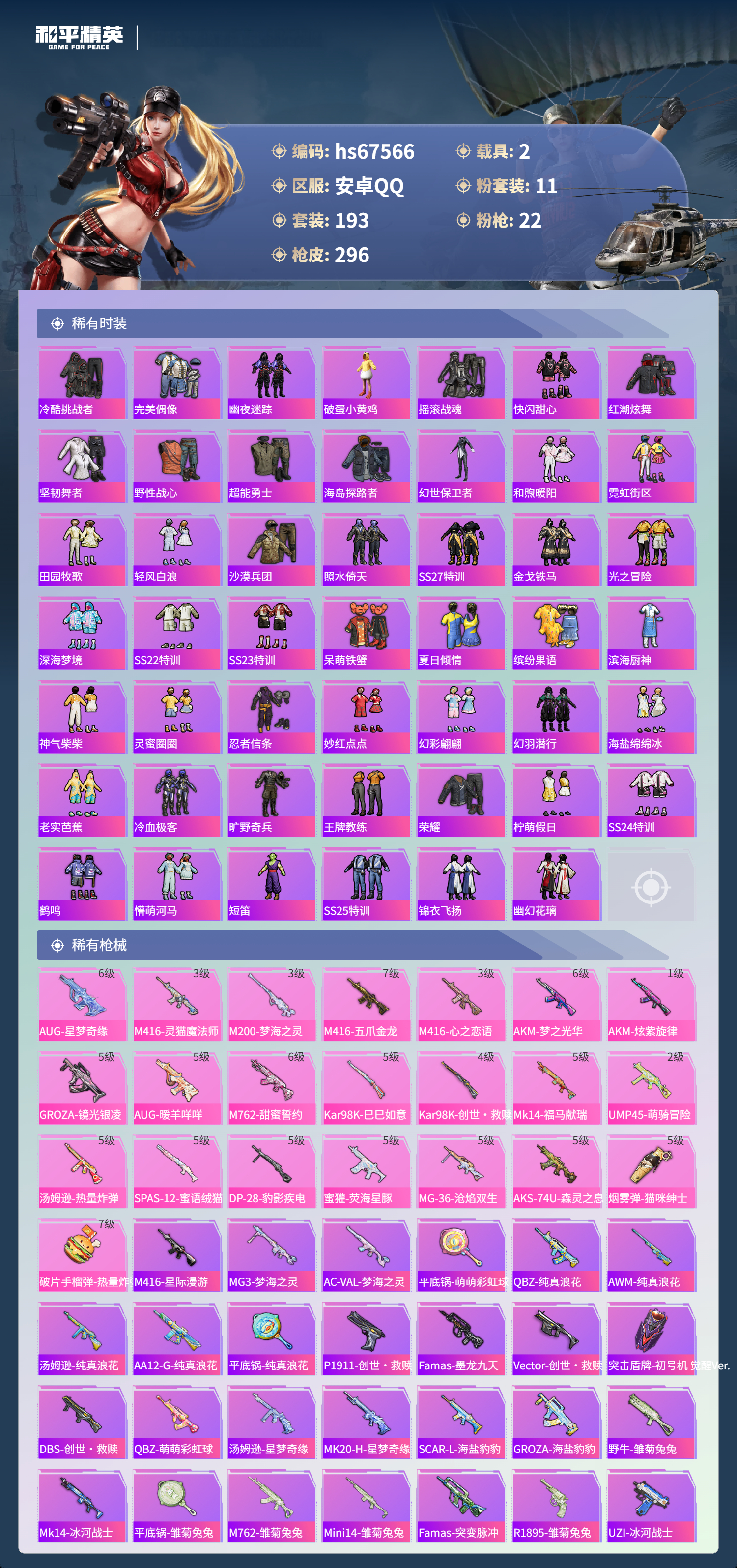 HPSJ4154031和平精英账号详情图7 HPSJ4154031和平精英账号详情图7