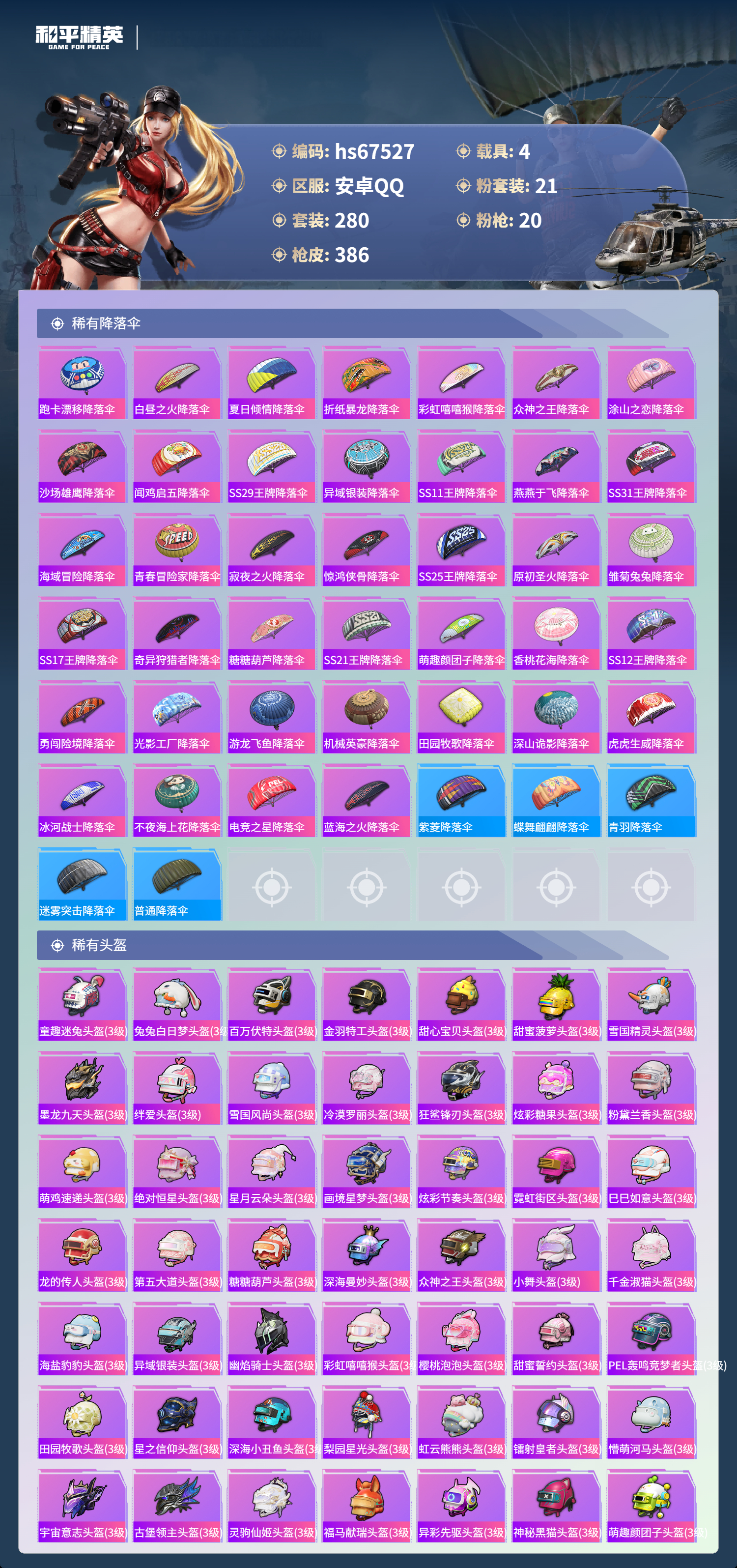 HPSJ4152403和平精英账号详情图13 HPSJ4152403和平精英账号详情图13