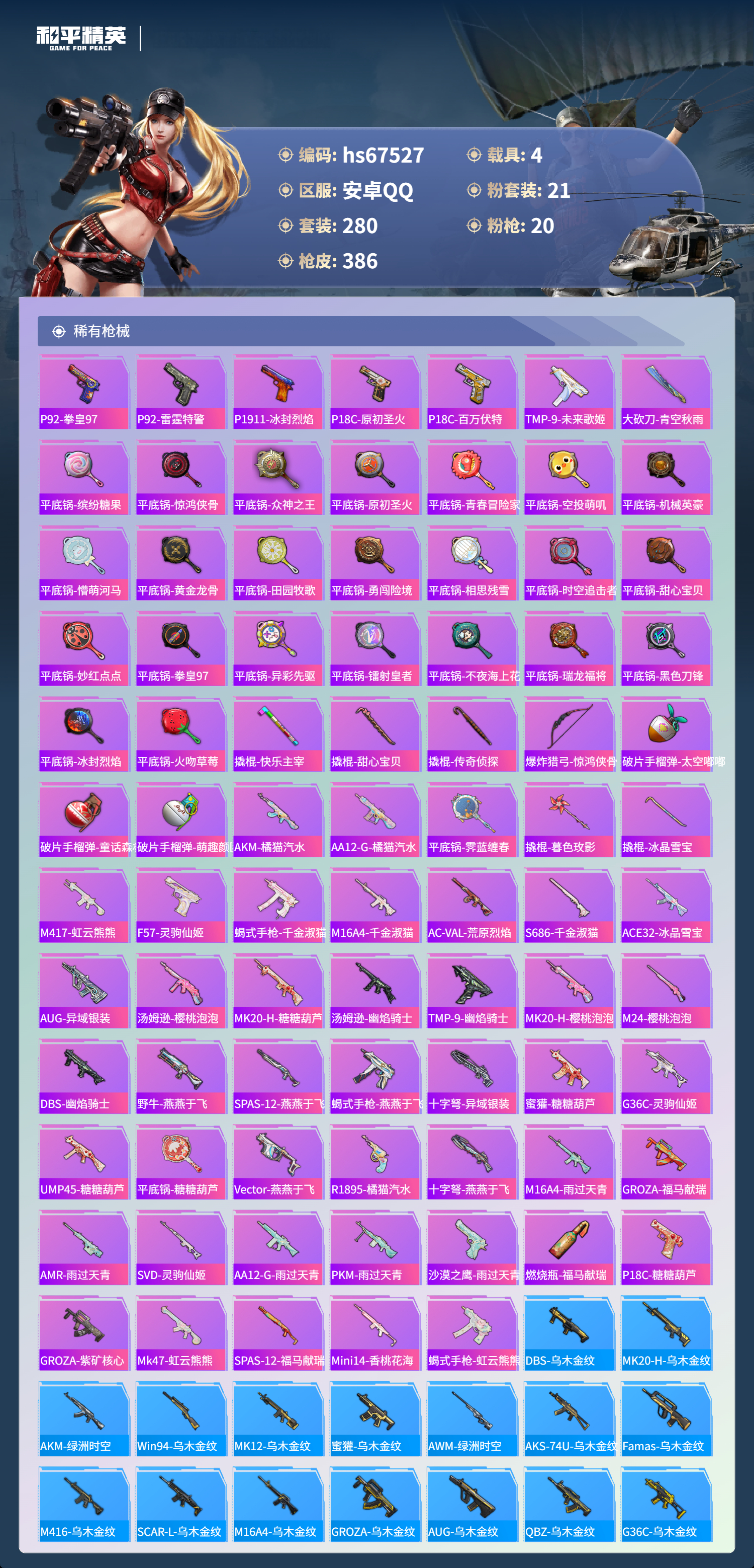 HPSJ4152403和平精英账号详情图10 HPSJ4152403和平精英账号详情图10