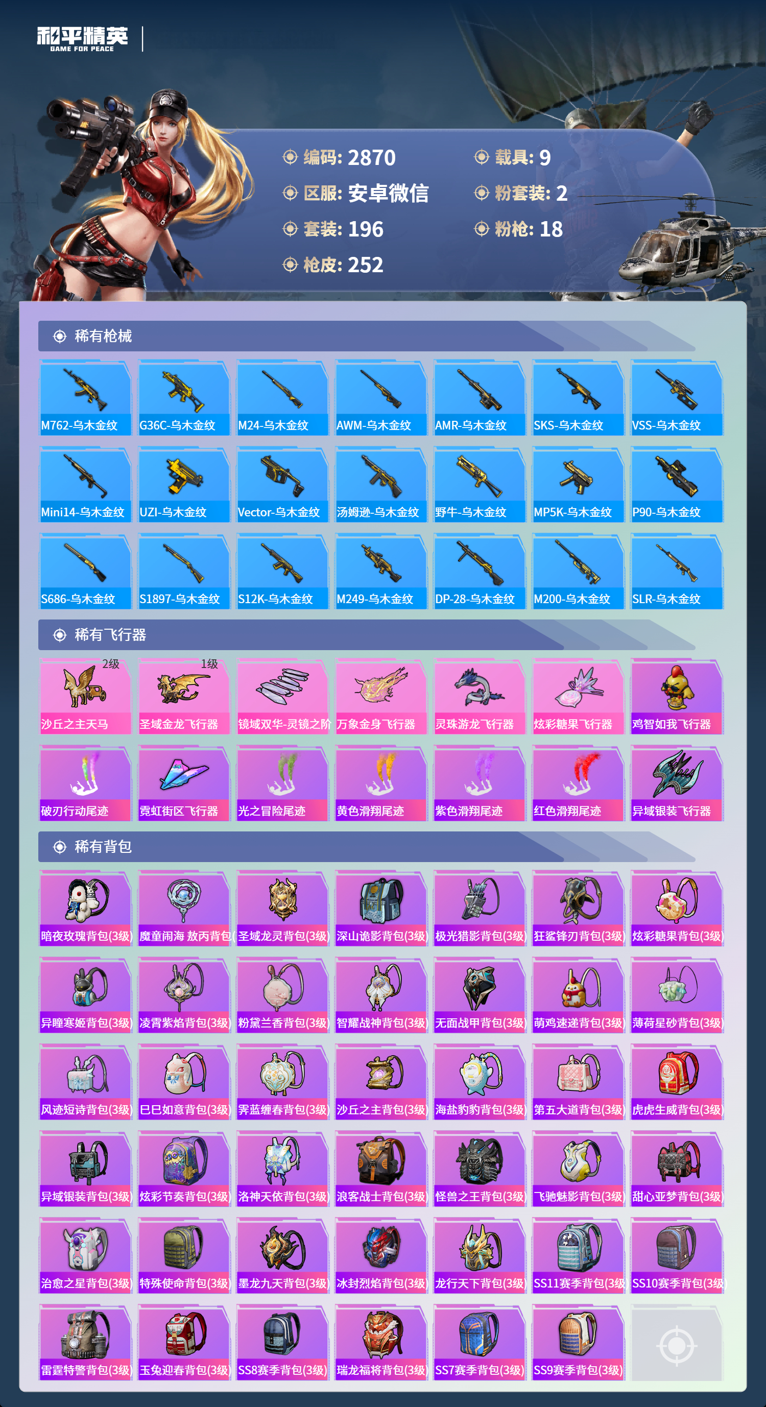 HPLX4151254和平精英账号详情图8