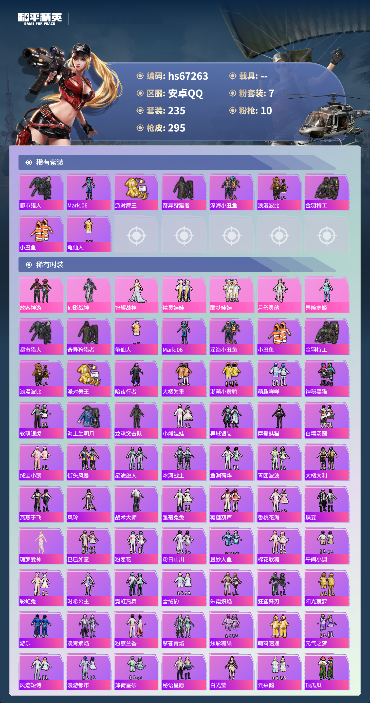 HPSJ4150714和平精英账号详情图5 HPSJ4150714和平精英账号详情图5