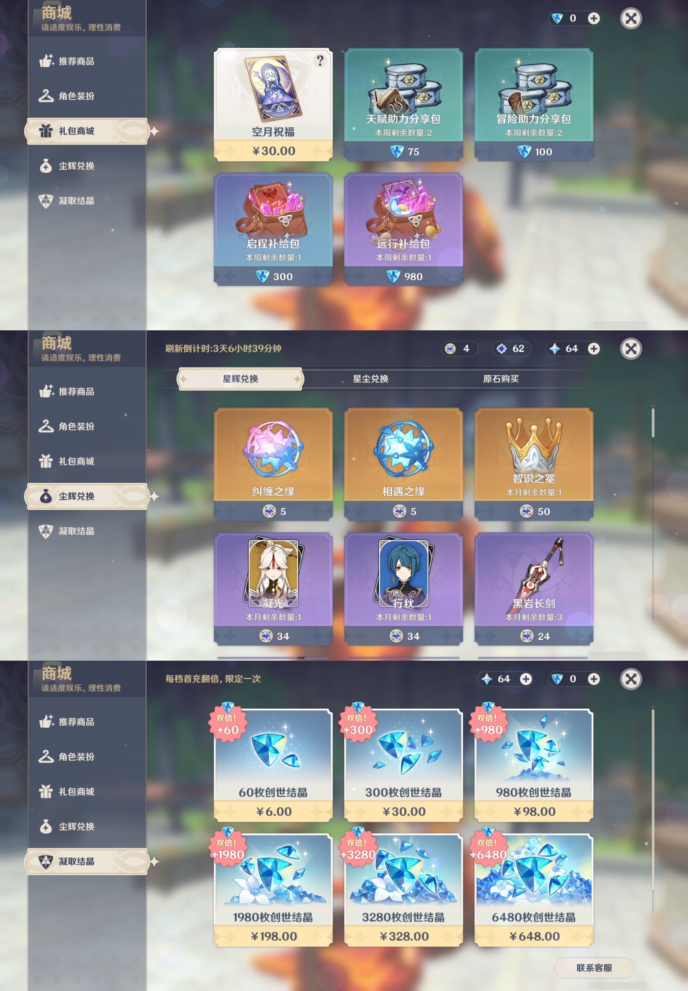 YSMK43889原神账号详情图19 YSMK43889原神账号详情图19