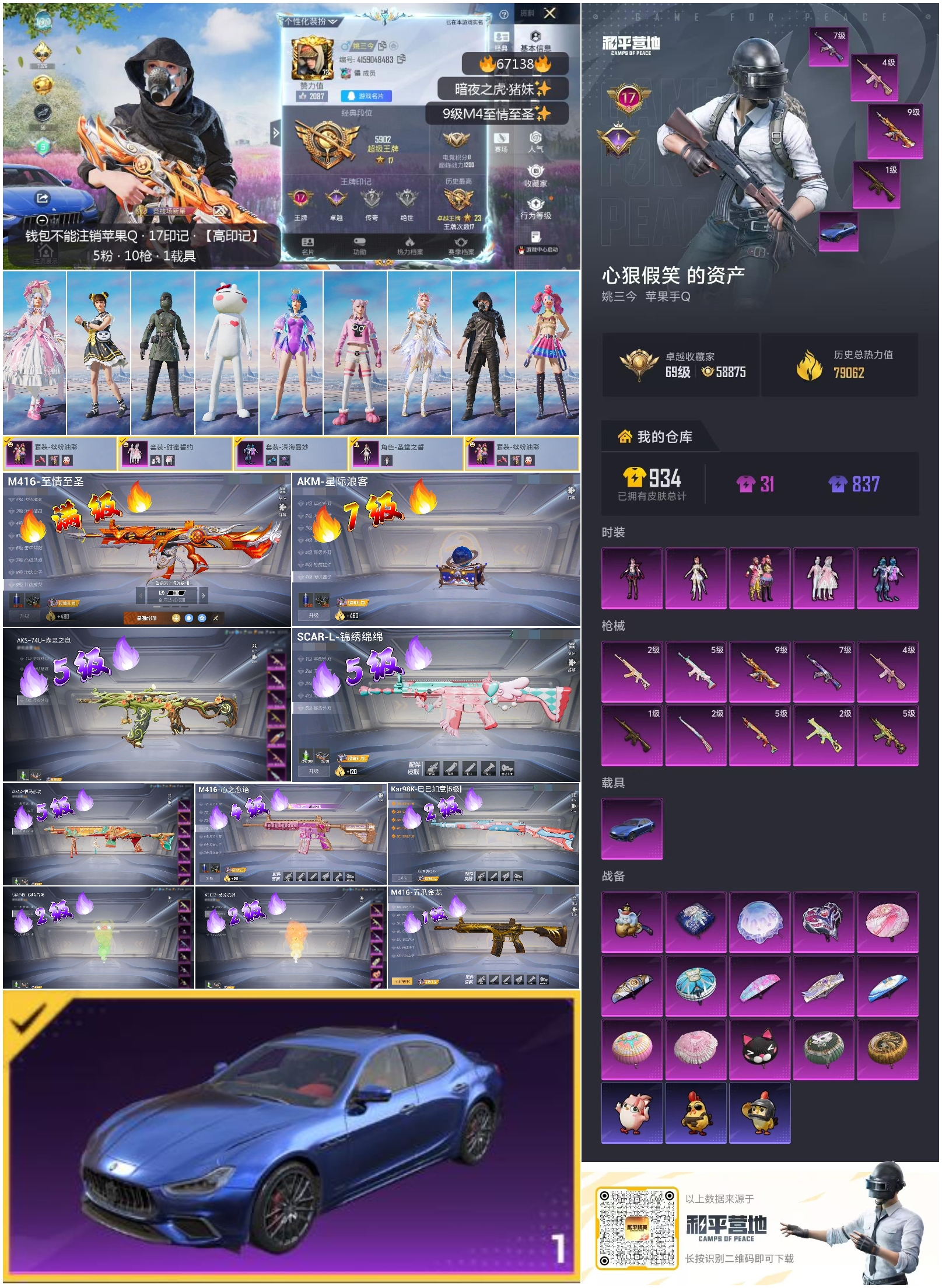 HPSJ4149660和平精英账号详情图4 HPSJ4149660和平精英账号详情图4