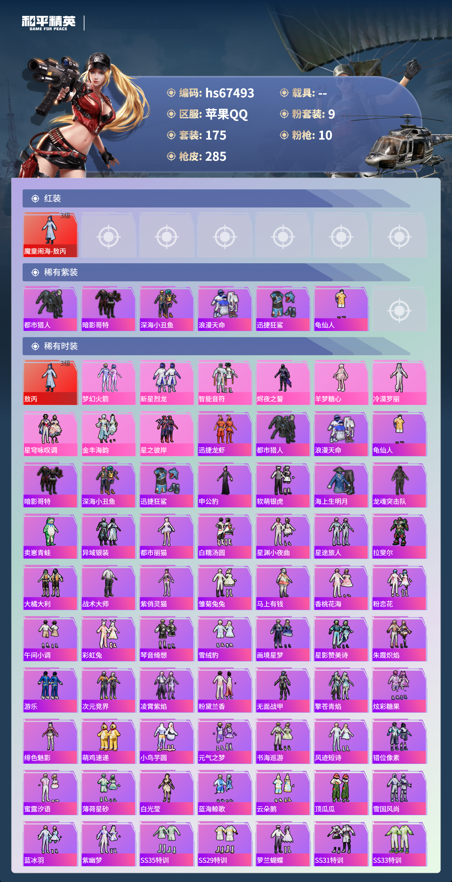 HPSJ4152973和平精英账号详情图5