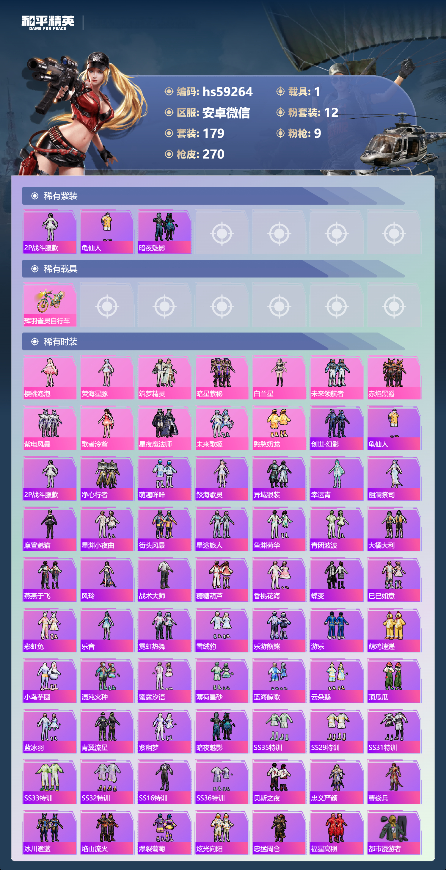 HPSJ4149621和平精英账号详情图5