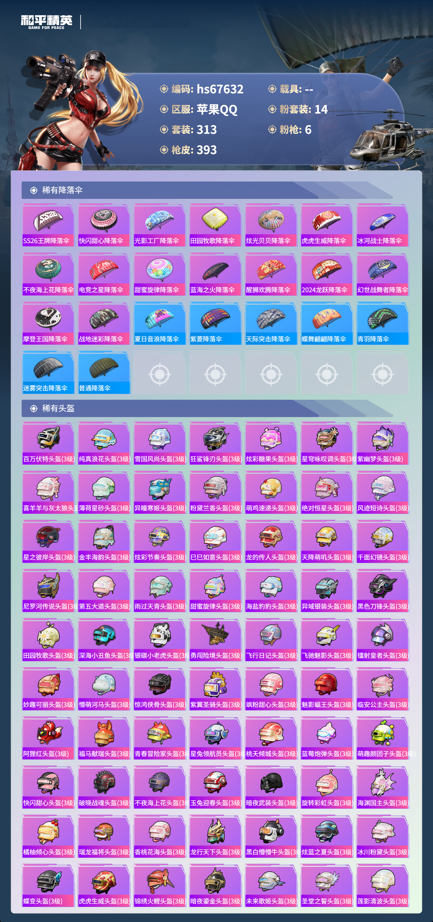 HPSJ4154099和平精英账号详情图15