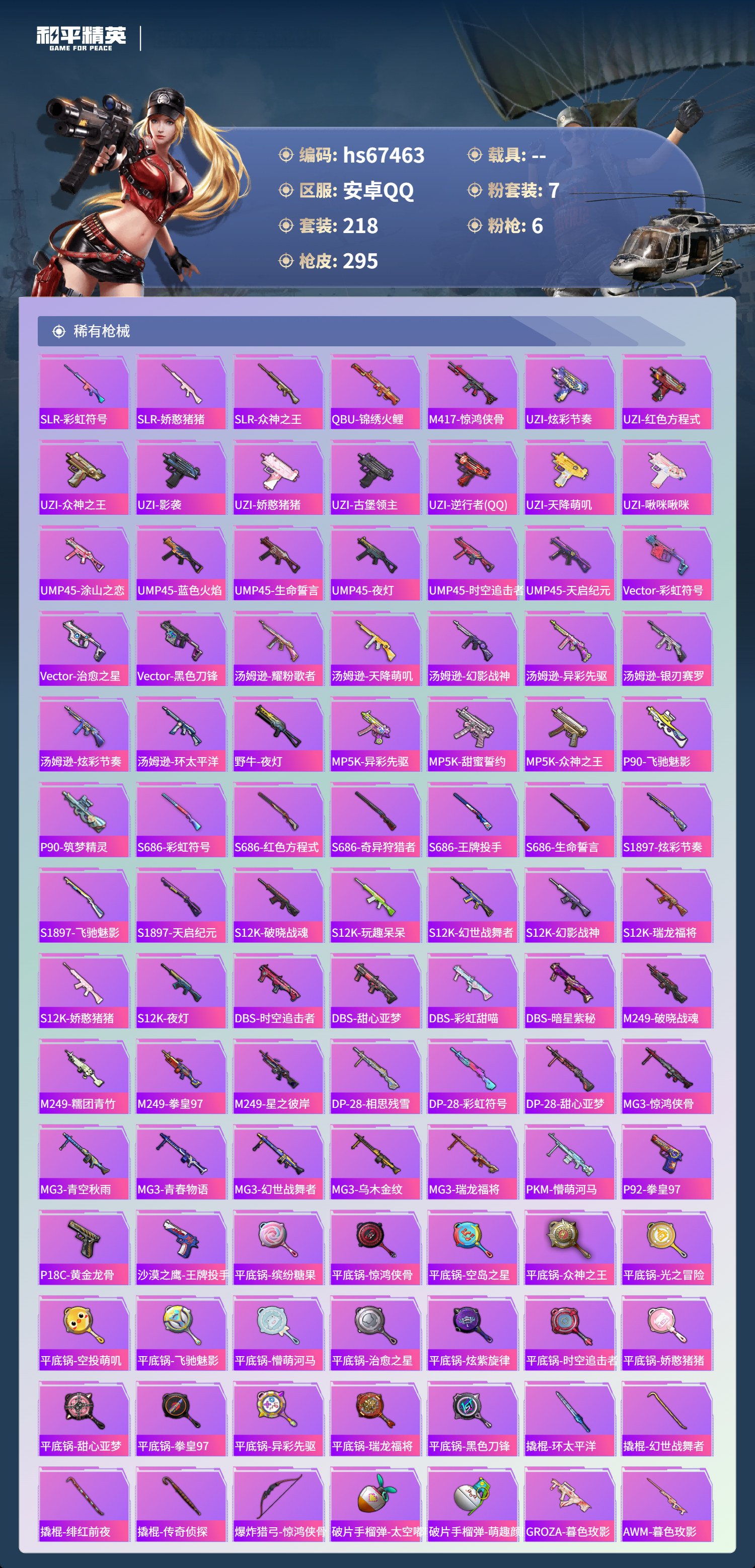 HPSJ4152650和平精英账号详情图9