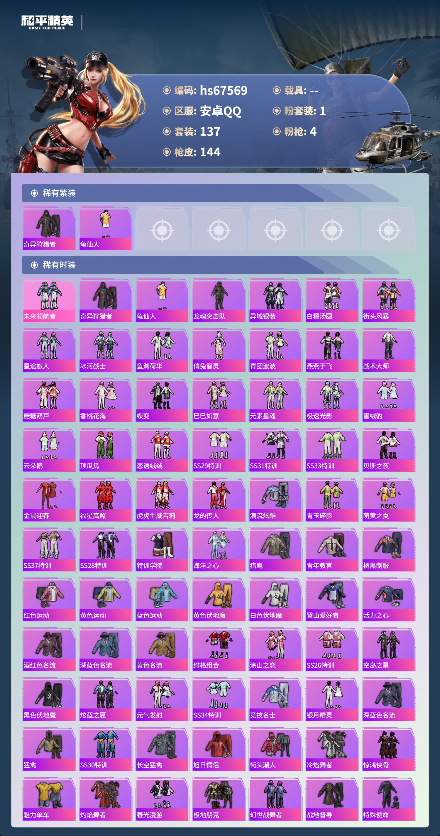 HPSJ4154049和平精英账号详情图4 HPSJ4154049和平精英账号详情图4