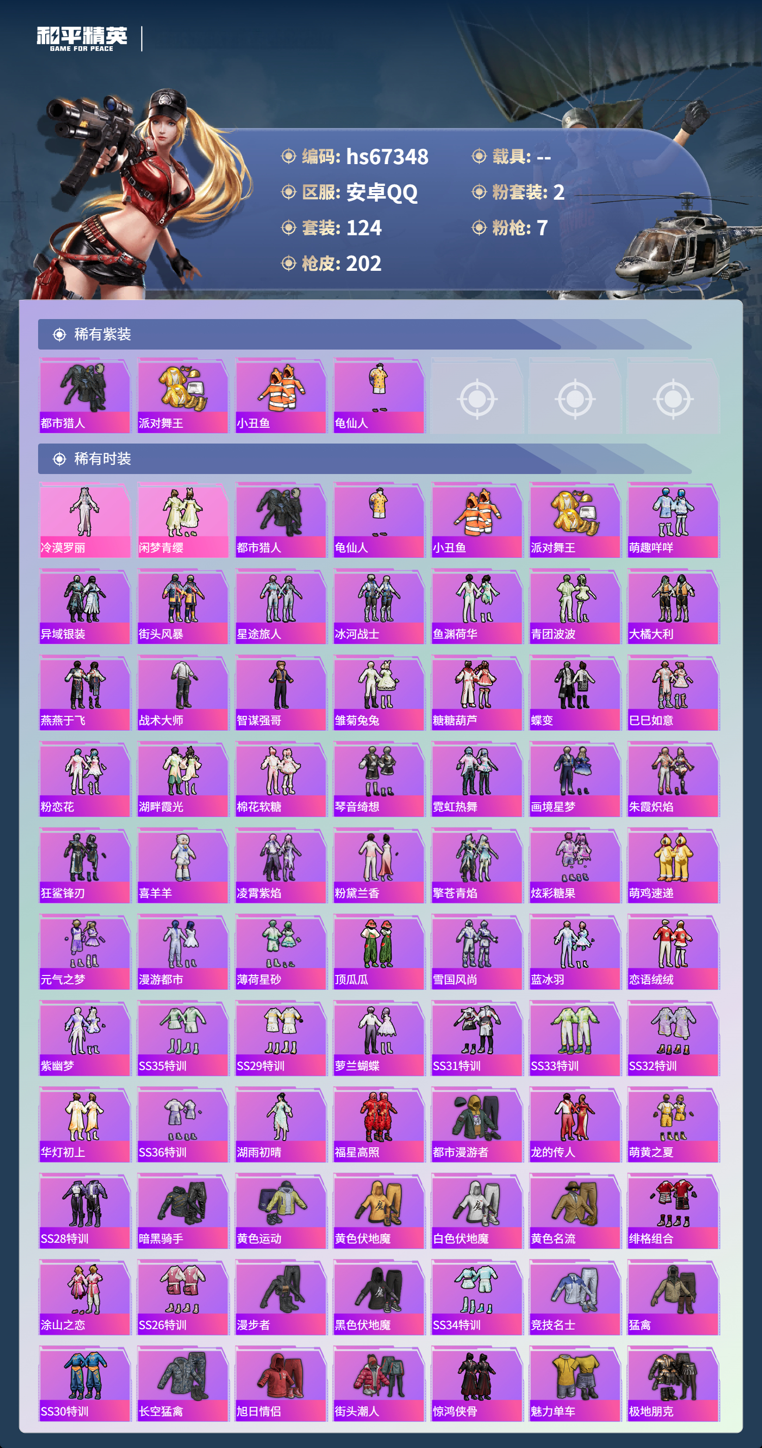 HPSJ4151214和平精英账号详情图5 HPSJ4151214和平精英账号详情图5