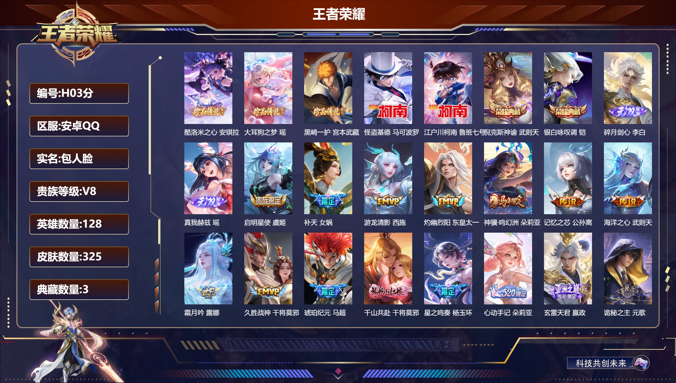 王者荣耀账号安卓QQ128英雄-325皮肤--V8-3典藏2无双5珍品传说21传说 【全皮英雄】 女娲全皮 西施全皮 少司缘全皮 【典藏】 武则天 倪克斯神谕 银白咏叹调 【无双】 碎月剑心 真我赫兹瑶 【珍品传说】 黑