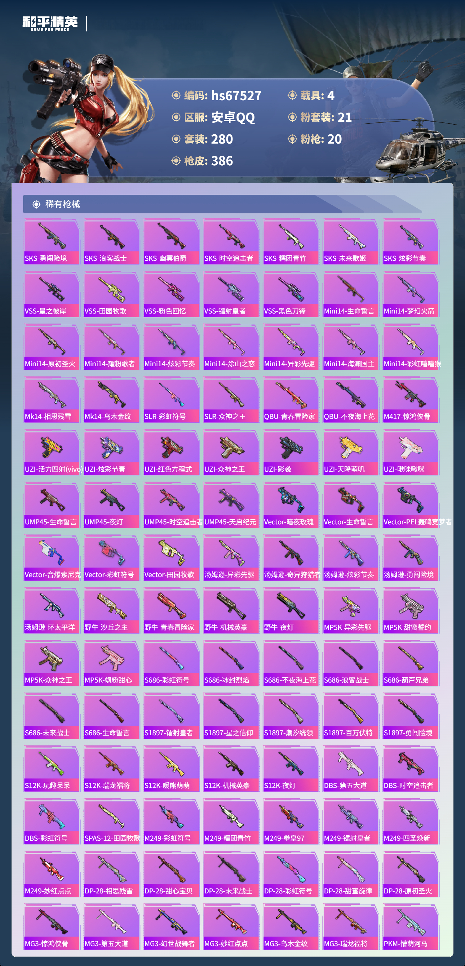 HPSJ4152403和平精英账号详情图9 HPSJ4152403和平精英账号详情图9