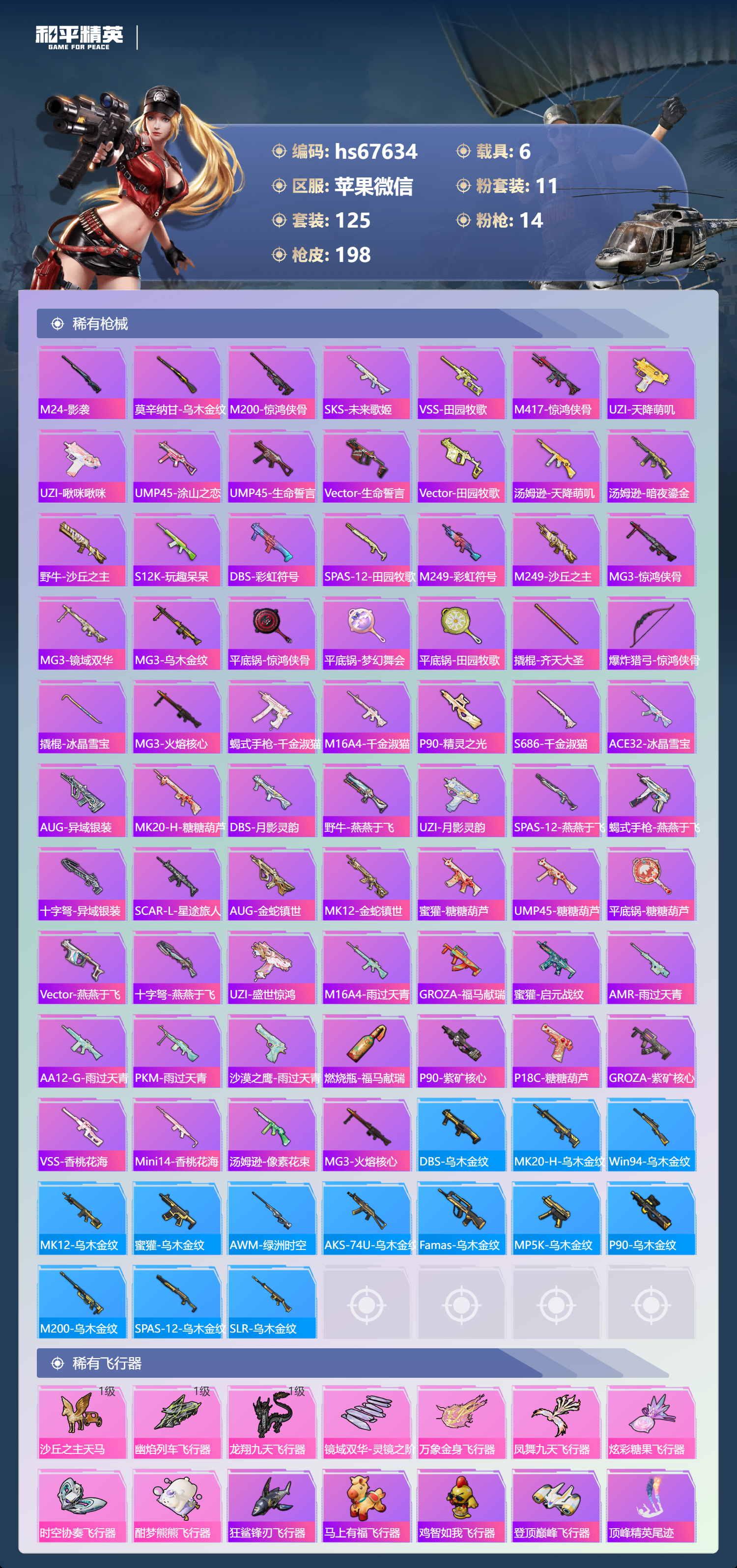 HPSJ4154319和平精英账号详情图7 HPSJ4154319和平精英账号详情图7