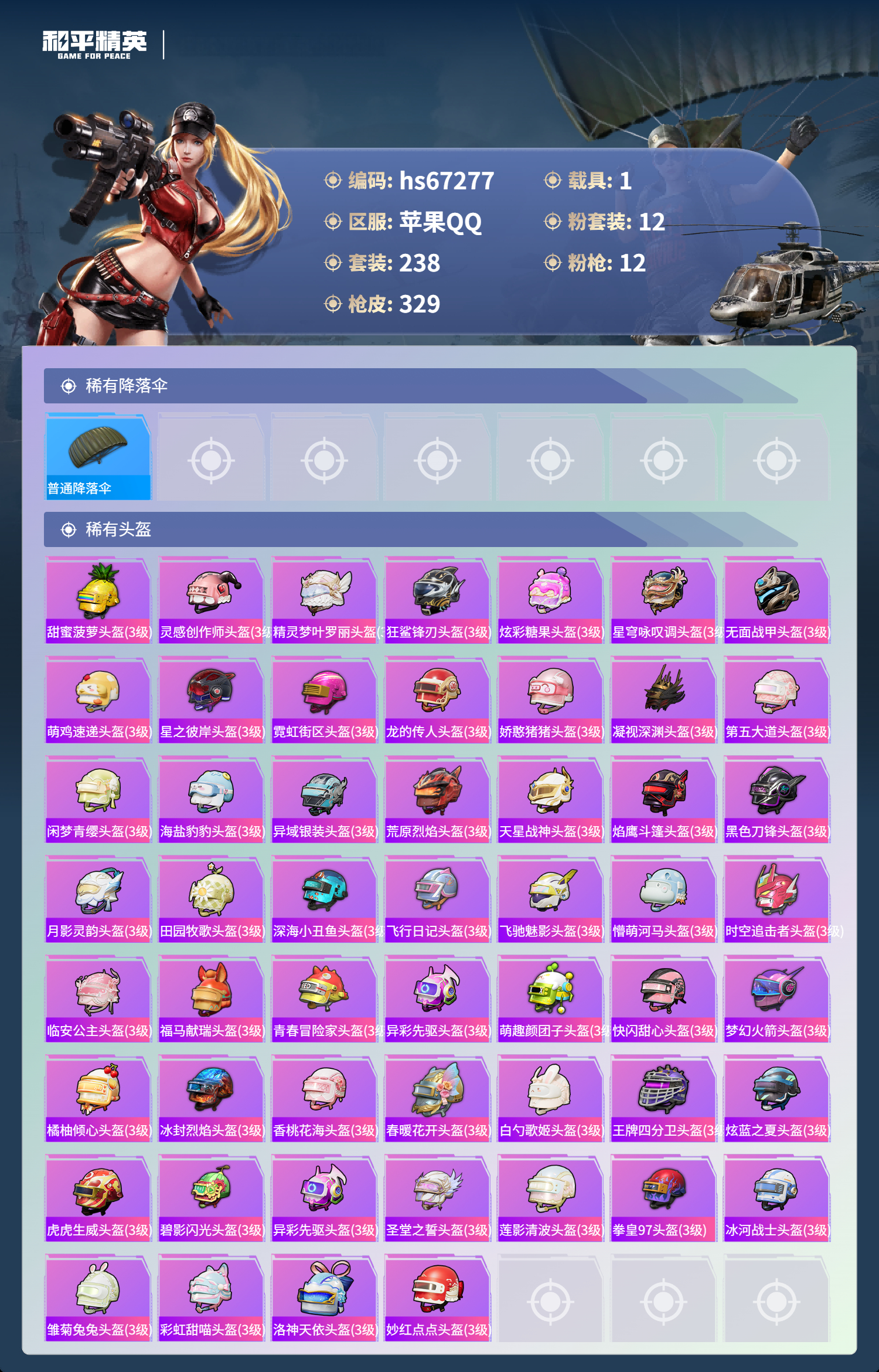 HPSJ4150940和平精英账号详情图12