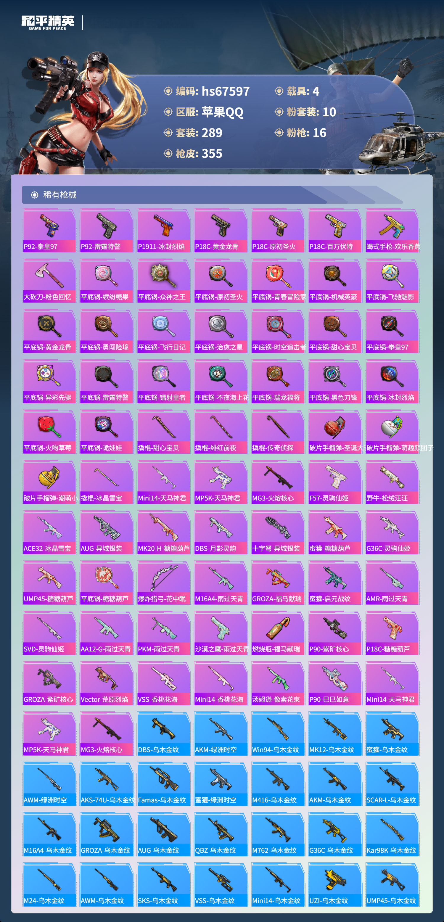 HPSJ4154108和平精英账号详情图10