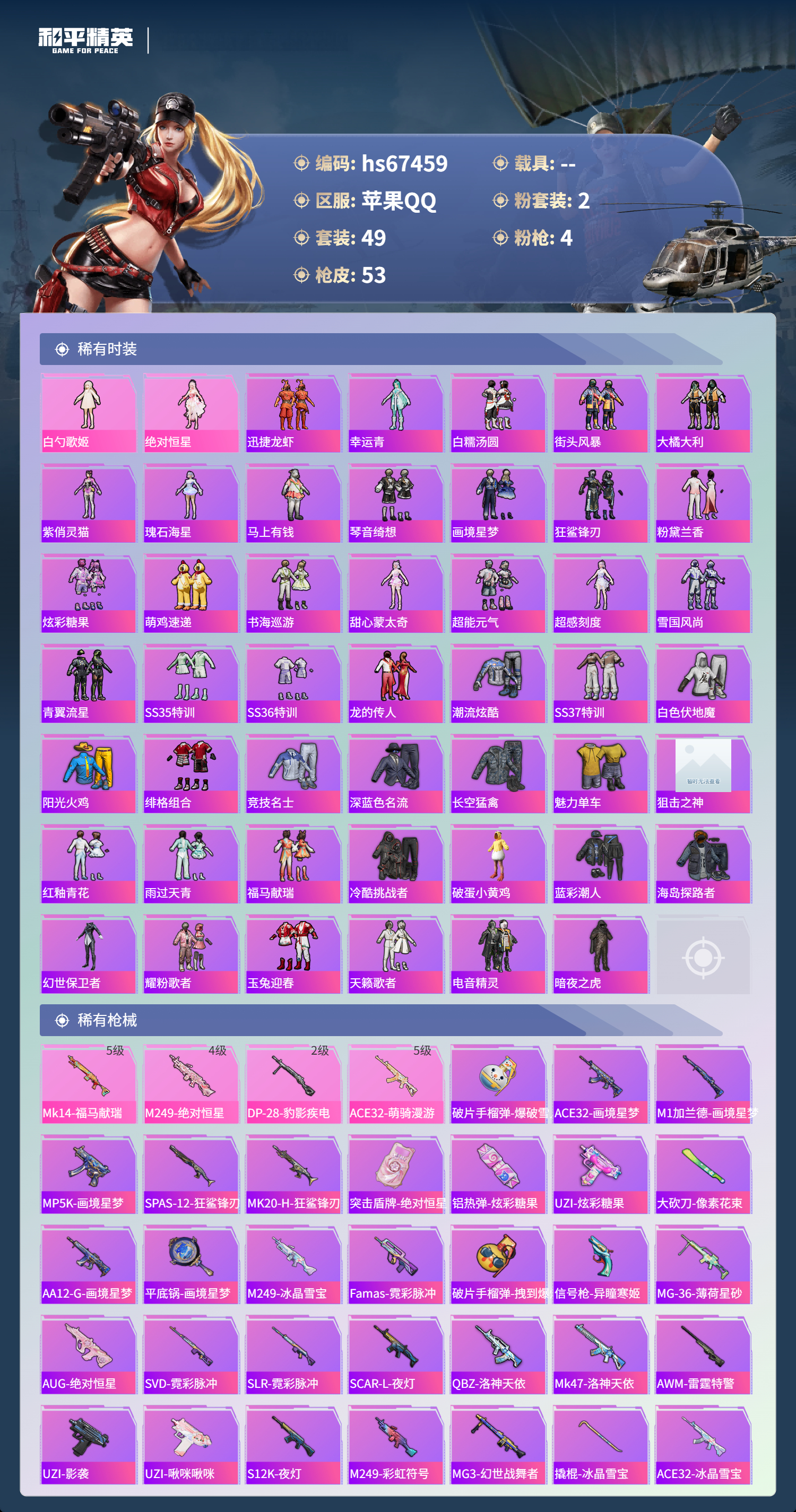 HPSJ4152960和平精英账号详情图4