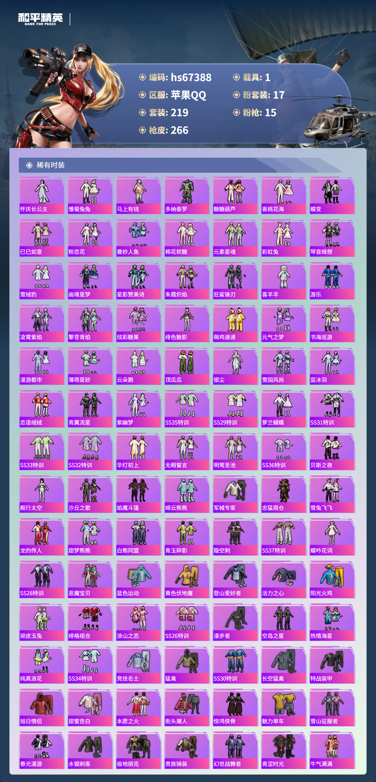 HPSJ4152400和平精英账号详情图6