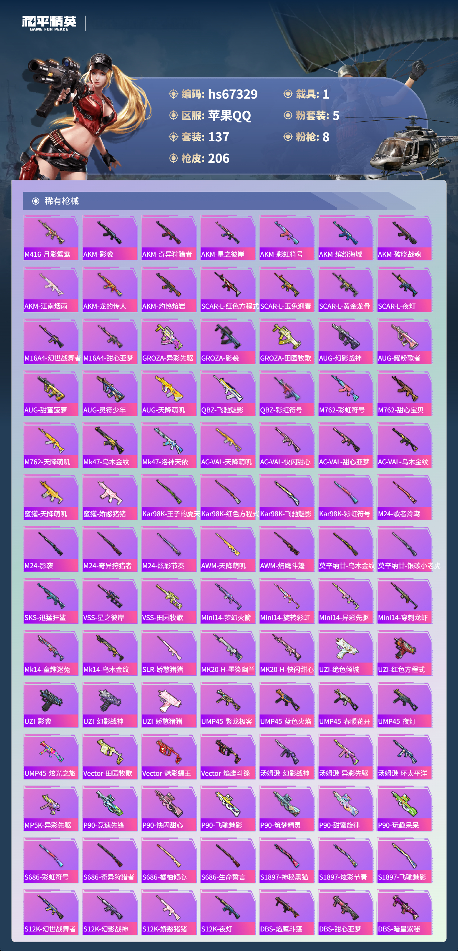 HPSJ4153016和平精英账号详情图6