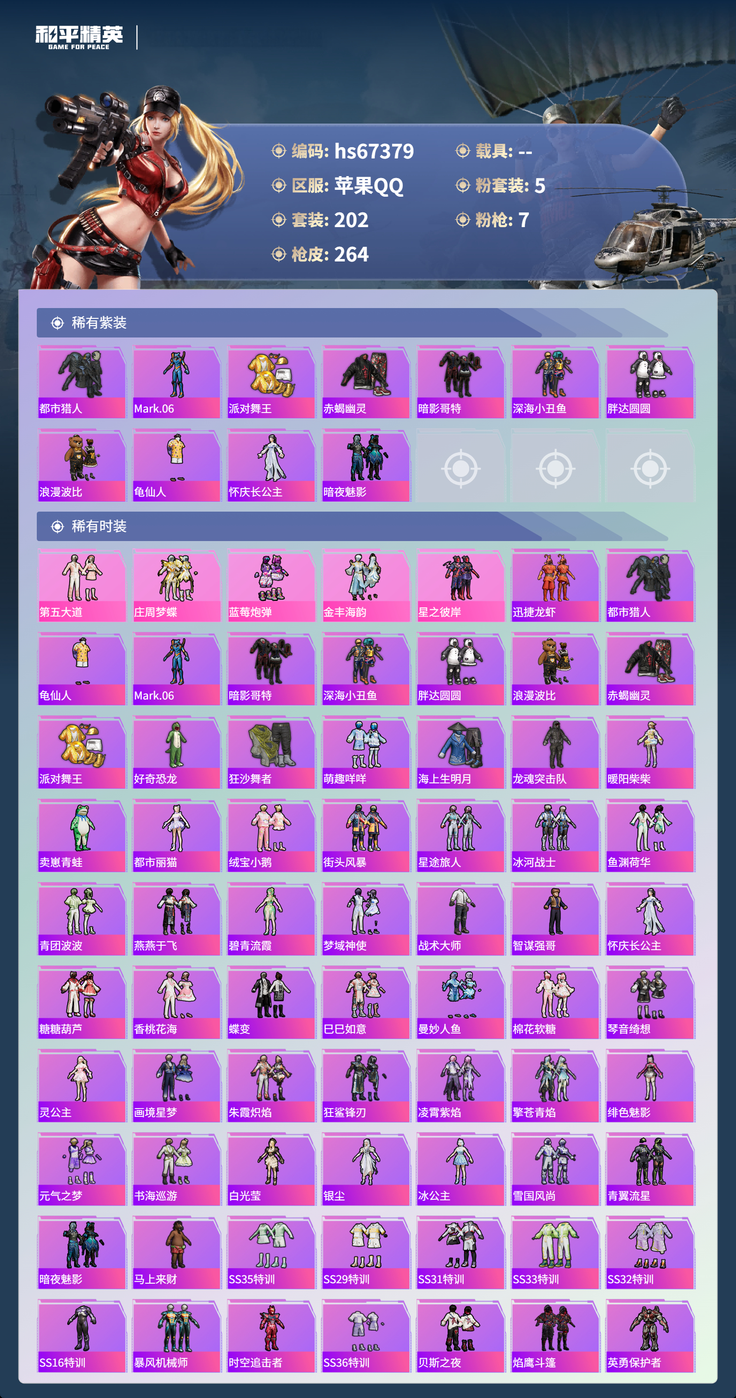 HPSJ4153014和平精英账号详情图5 HPSJ4153014和平精英账号详情图5