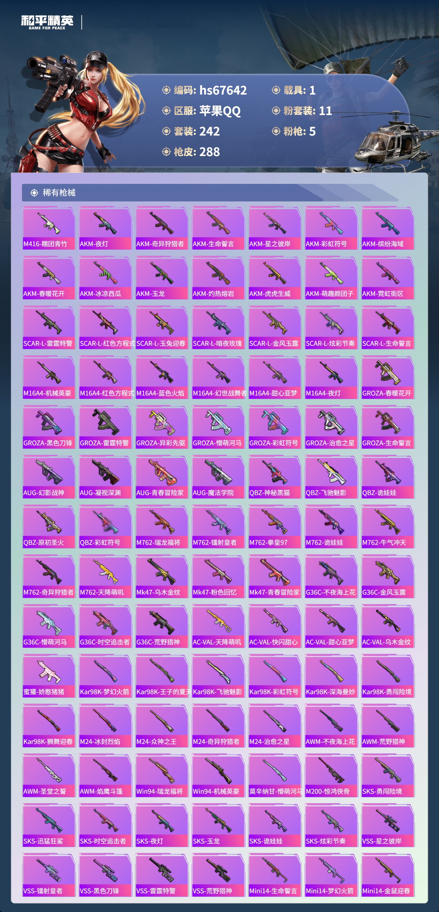 HPSJ4154078和平精英账号详情图8