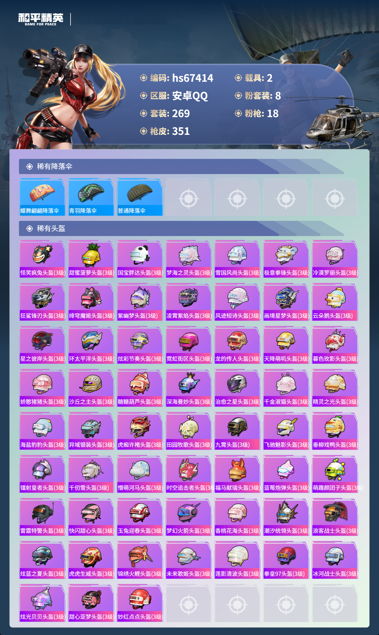 HPSJ4152937和平精英账号详情图14