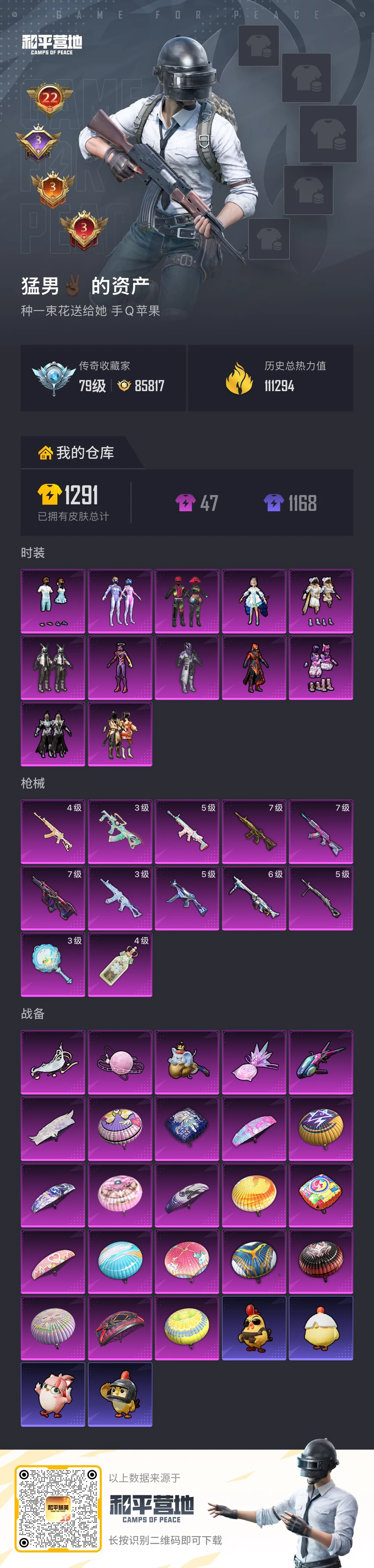 HPSJ4149550和平精英账号详情图2 HPSJ4149550和平精英账号详情图2