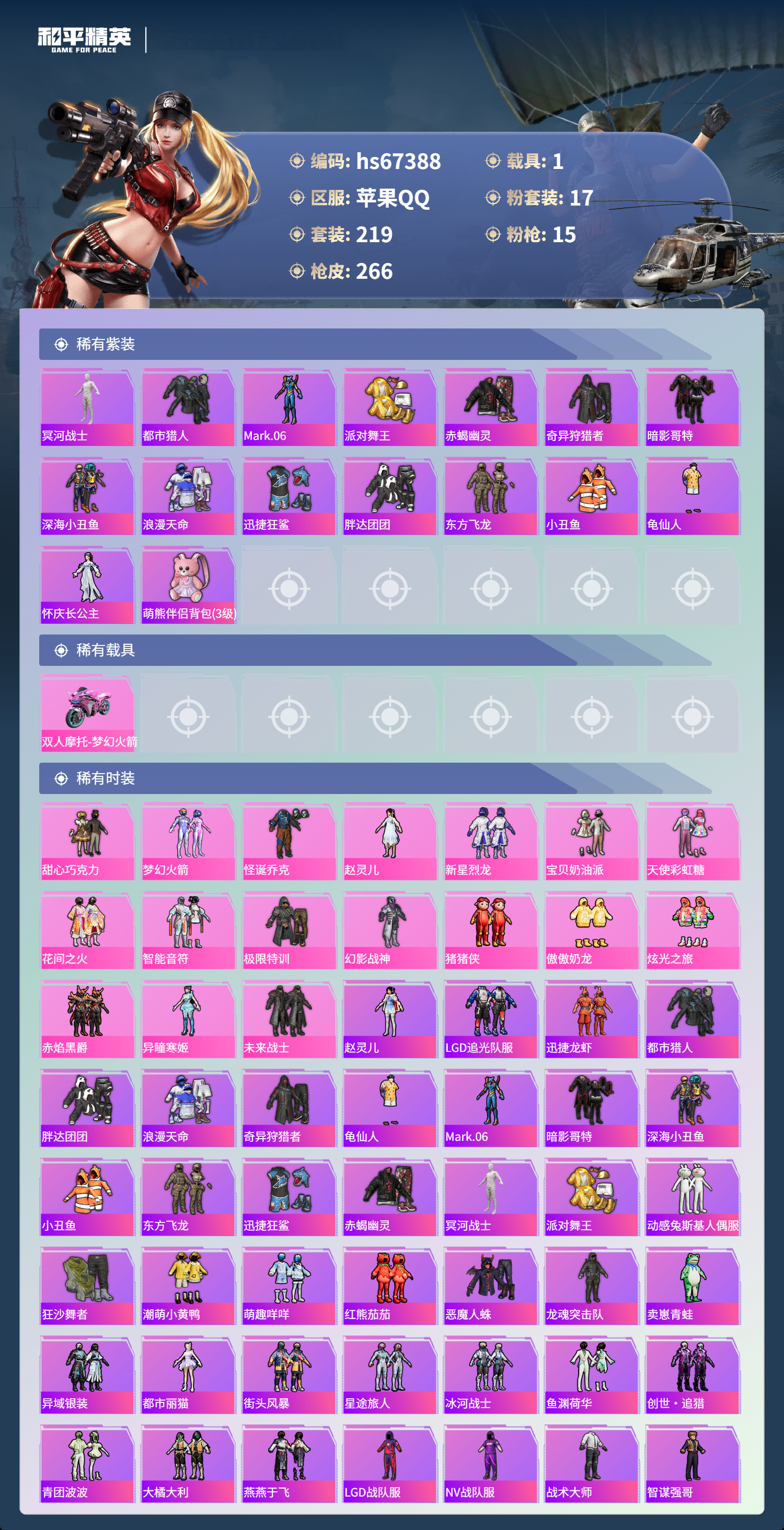 HPSJ4152400和平精英账号详情图5