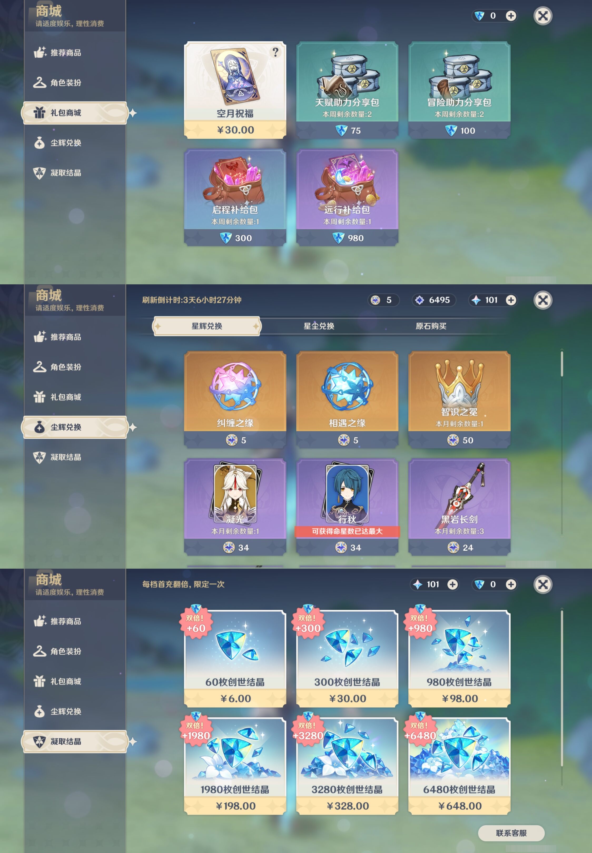 YSMK43882原神账号详情图29