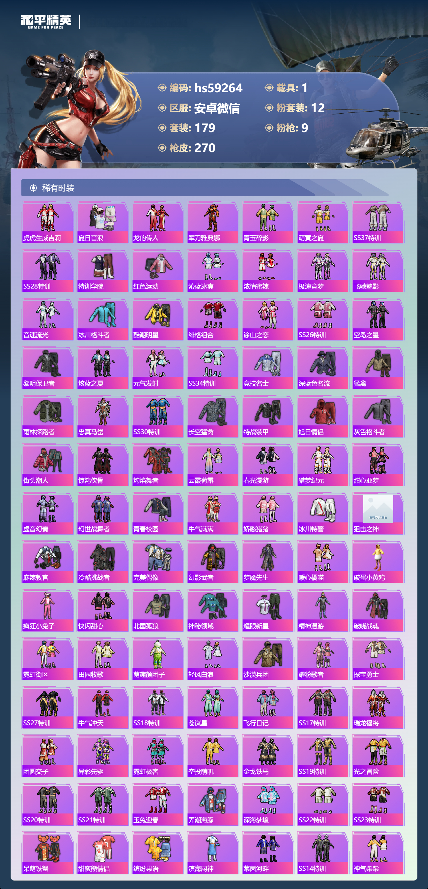 HPSJ4149621和平精英账号详情图6