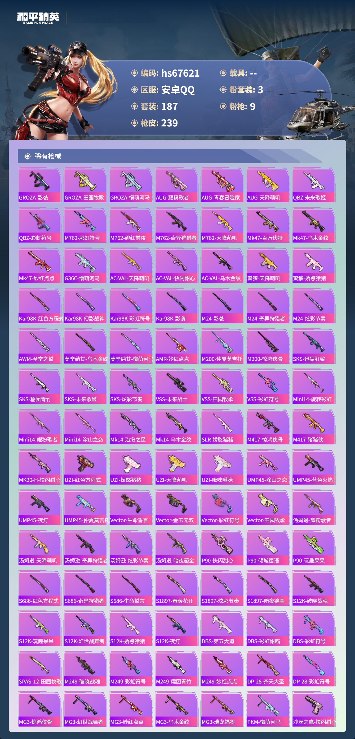 HPSJ4154174和平精英账号详情图8