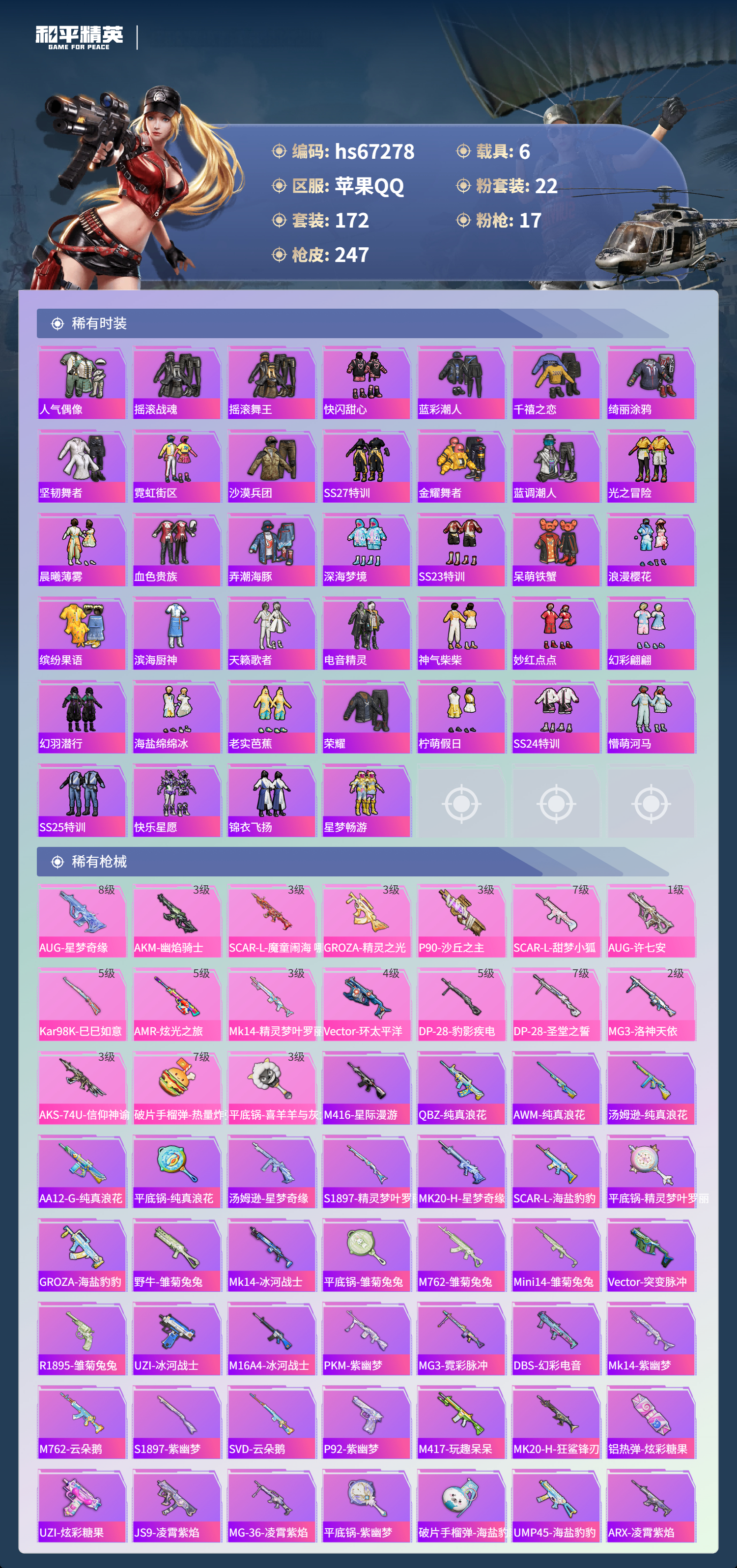 HPSJ4150938和平精英账号详情图7