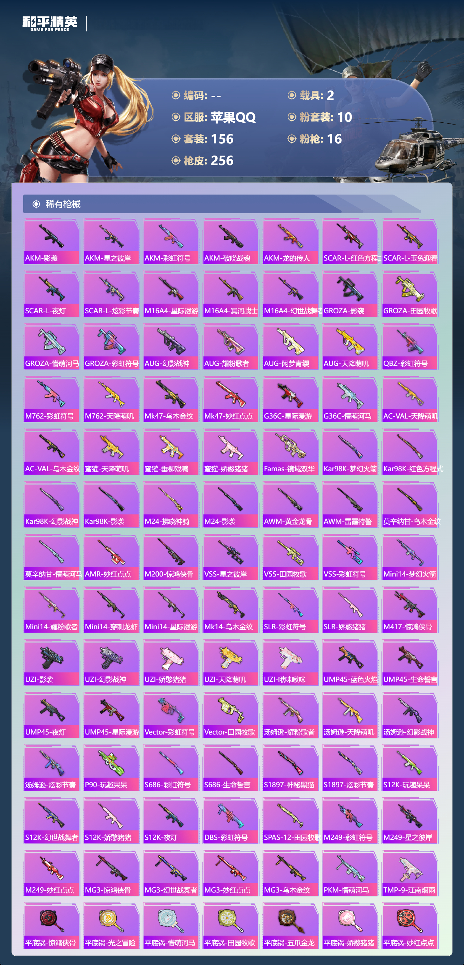 HPLX4151540和平精英账号详情图6 HPLX4151540和平精英账号详情图6