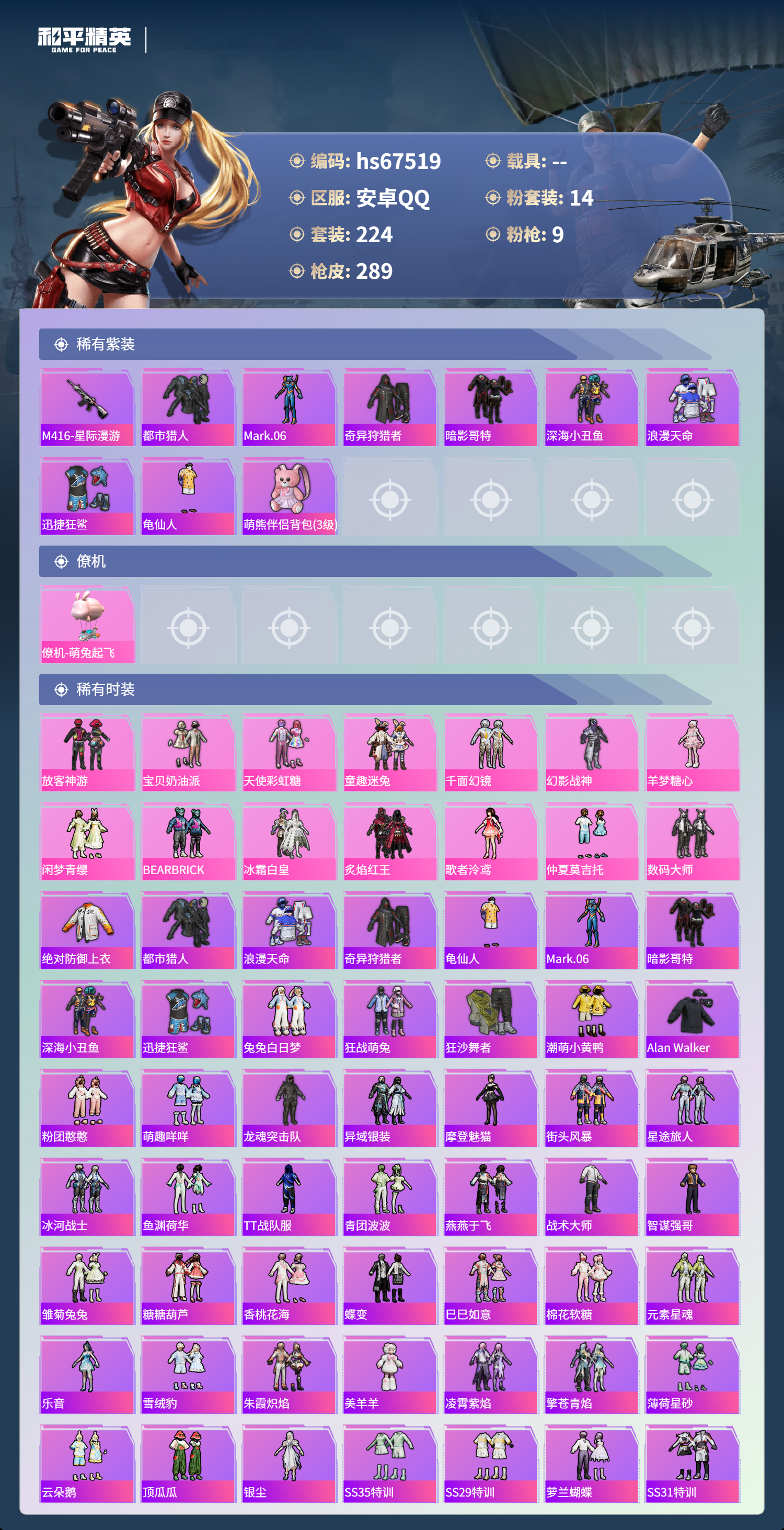 HPSJ4152426和平精英账号详情图5 HPSJ4152426和平精英账号详情图5