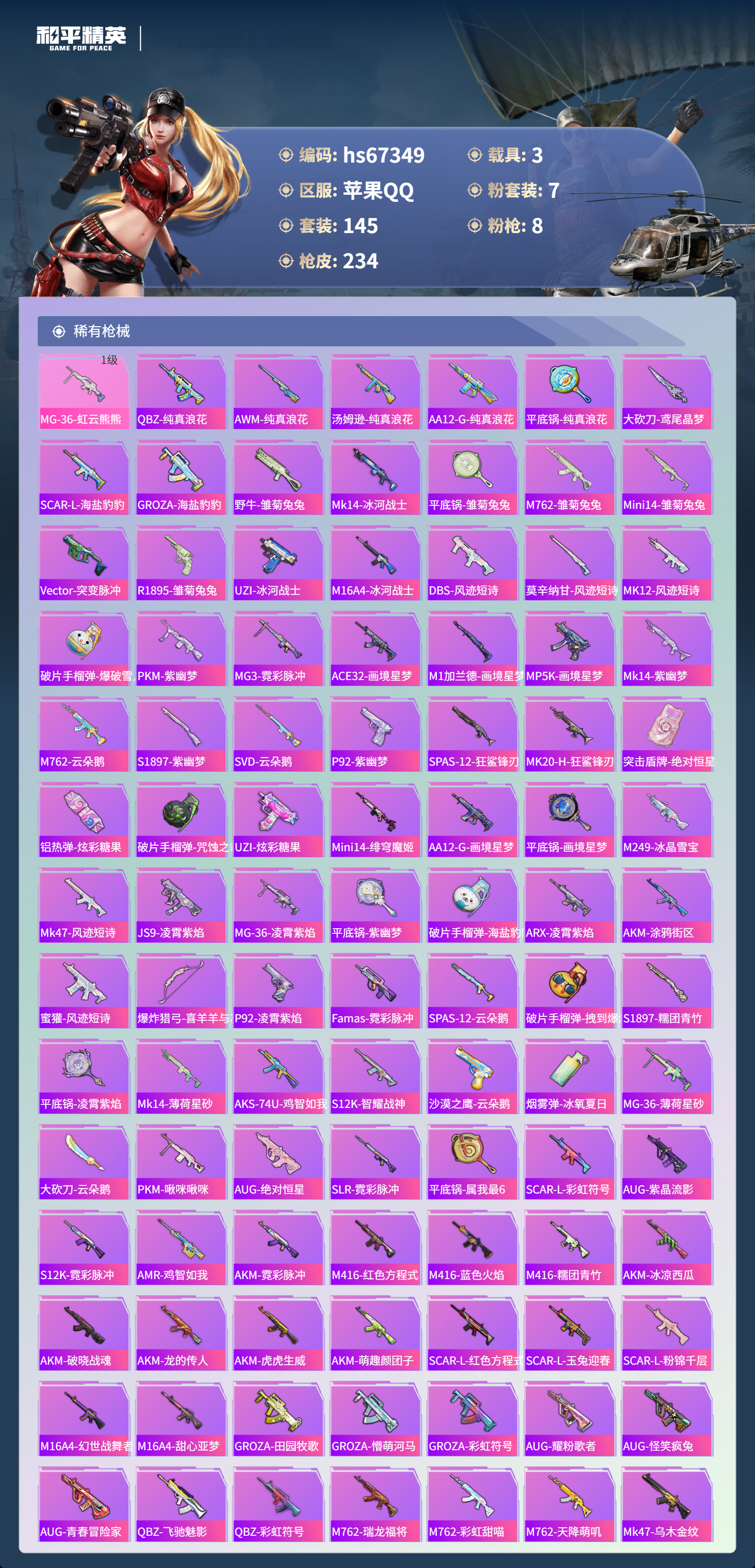 HPSJ4151215和平精英账号详情图7