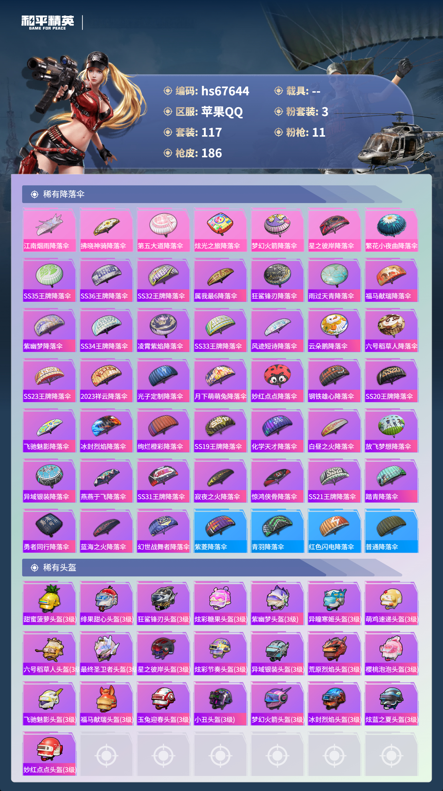 HPSJ4154138和平精英账号详情图9