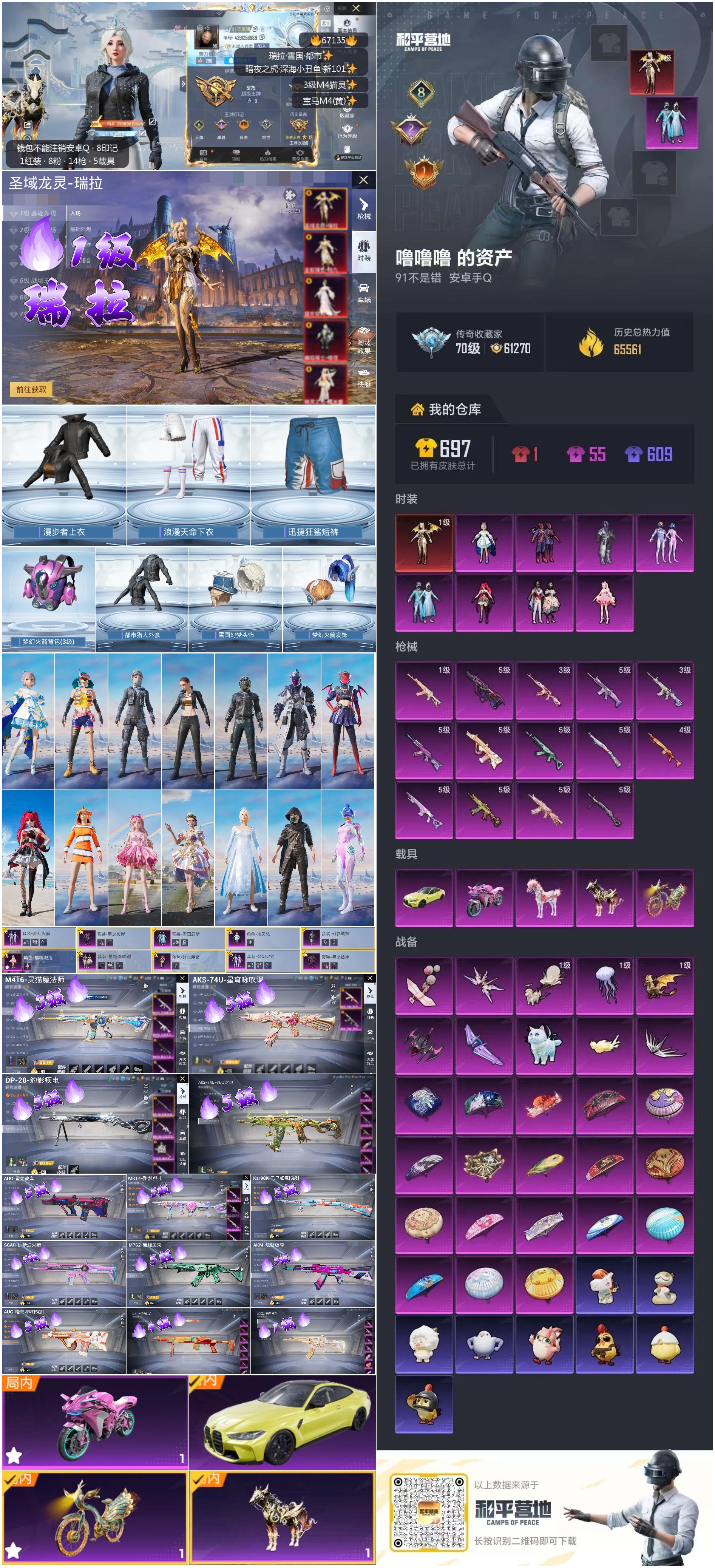 HPSJ4149328和平精英账号详情图4