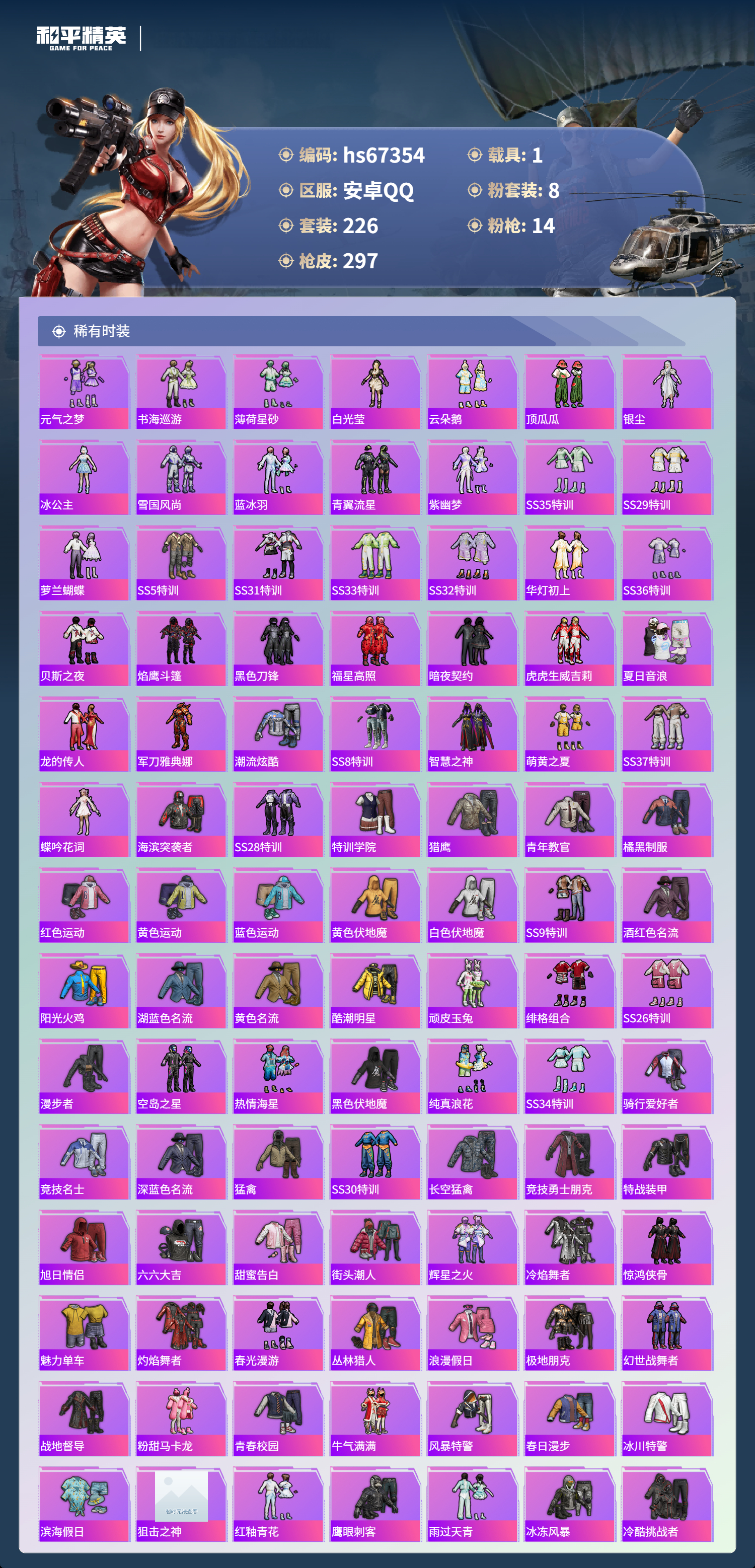 HPSJ4151217和平精英账号详情图5 HPSJ4151217和平精英账号详情图5