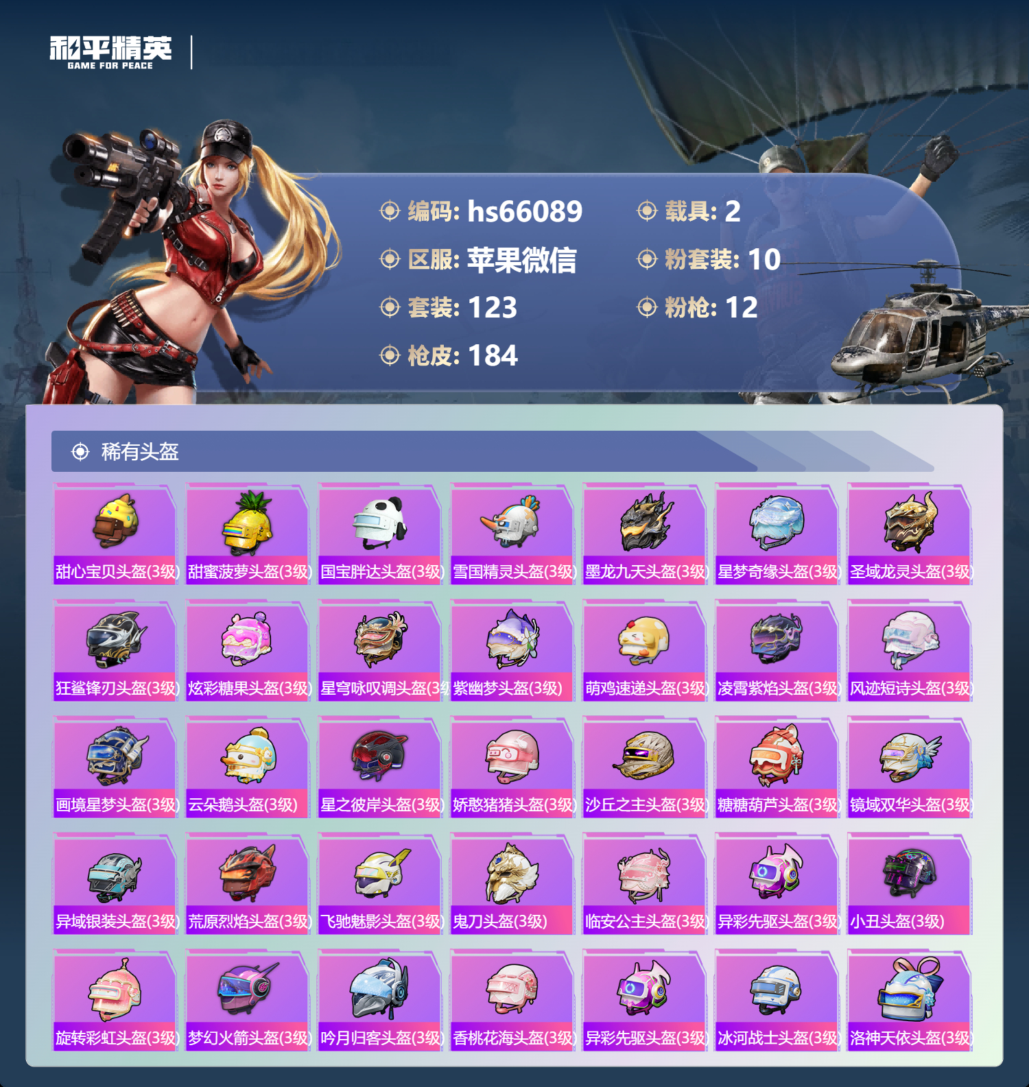 HPSJ4149601和平精英账号详情图10