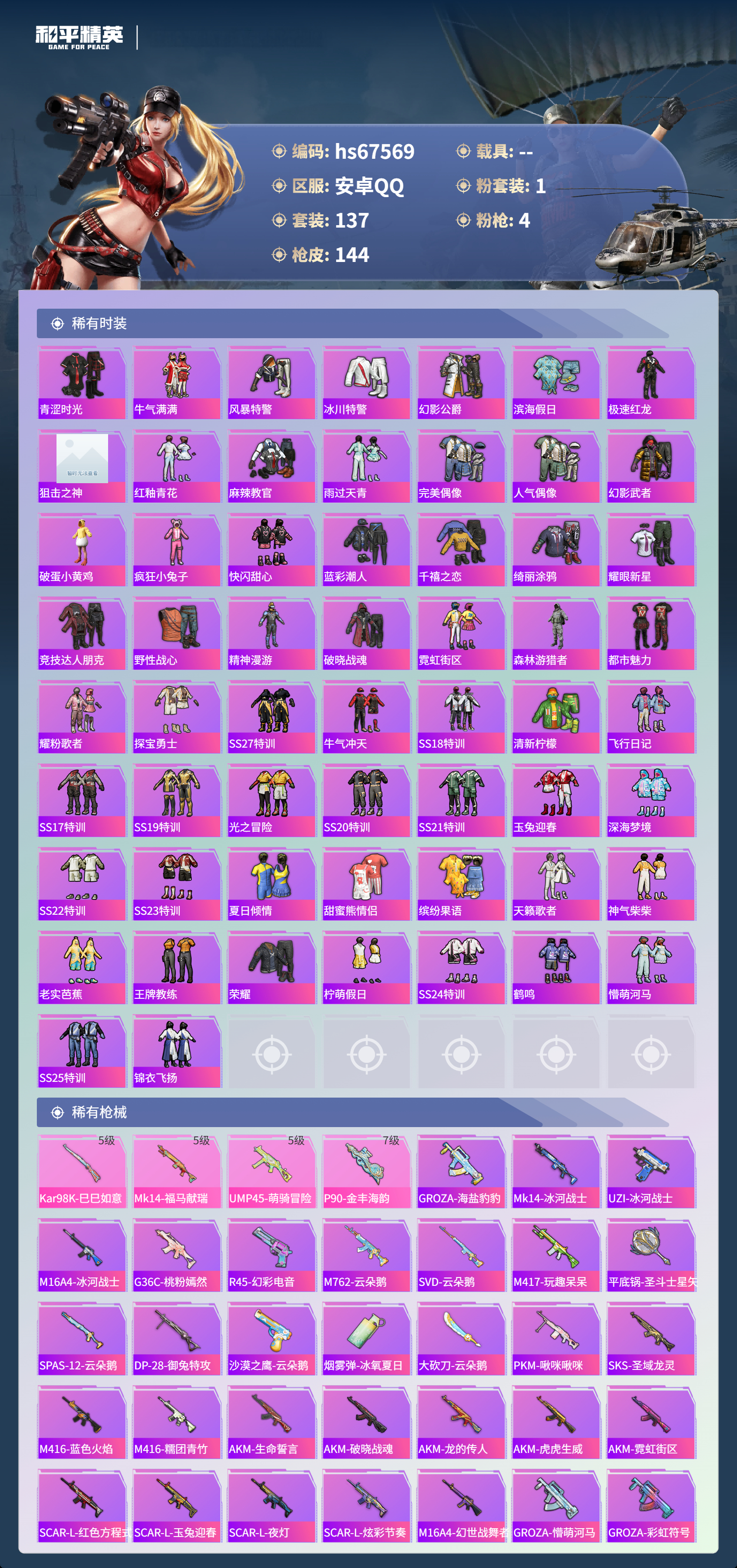 HPSJ4154049和平精英账号详情图5 HPSJ4154049和平精英账号详情图5