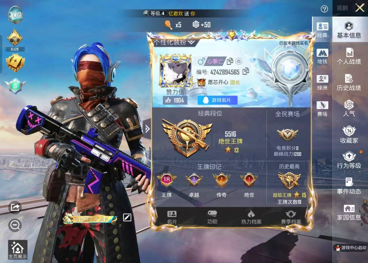 HPSJ4149498和平精英账号详情图3 HPSJ4149498和平精英账号详情图3