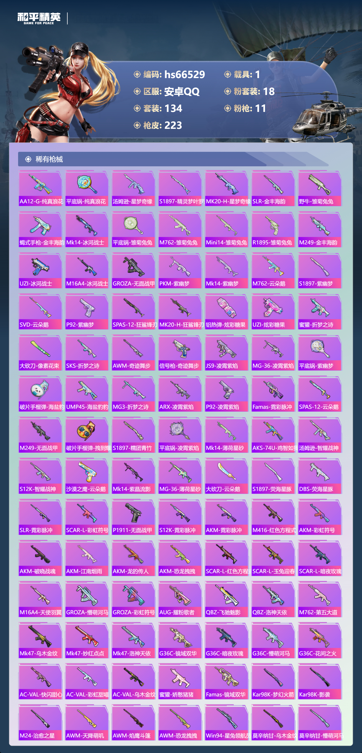 HPSJ4149718和平精英账号详情图7