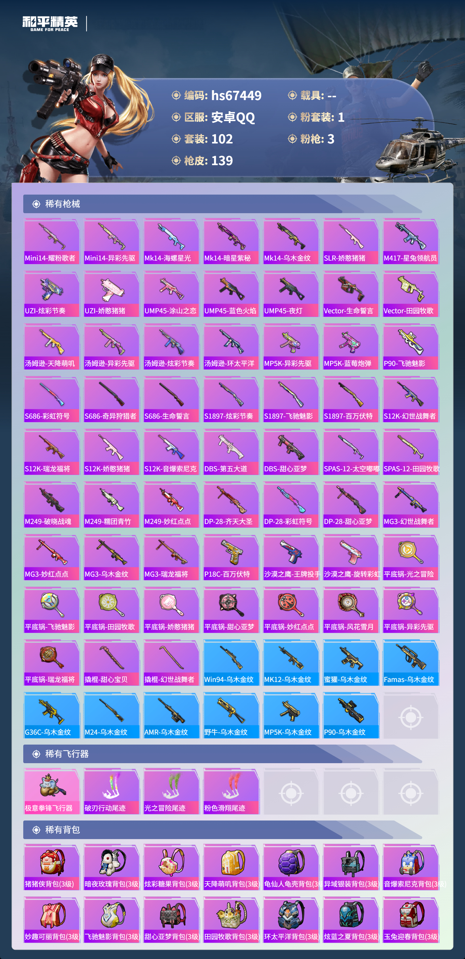 HPSJ4152949和平精英账号详情图7