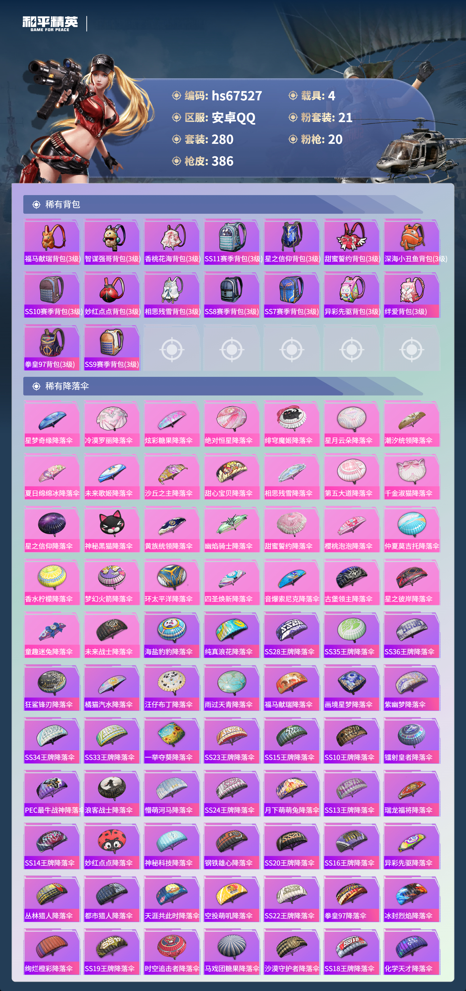 HPSJ4152403和平精英账号详情图12 HPSJ4152403和平精英账号详情图12