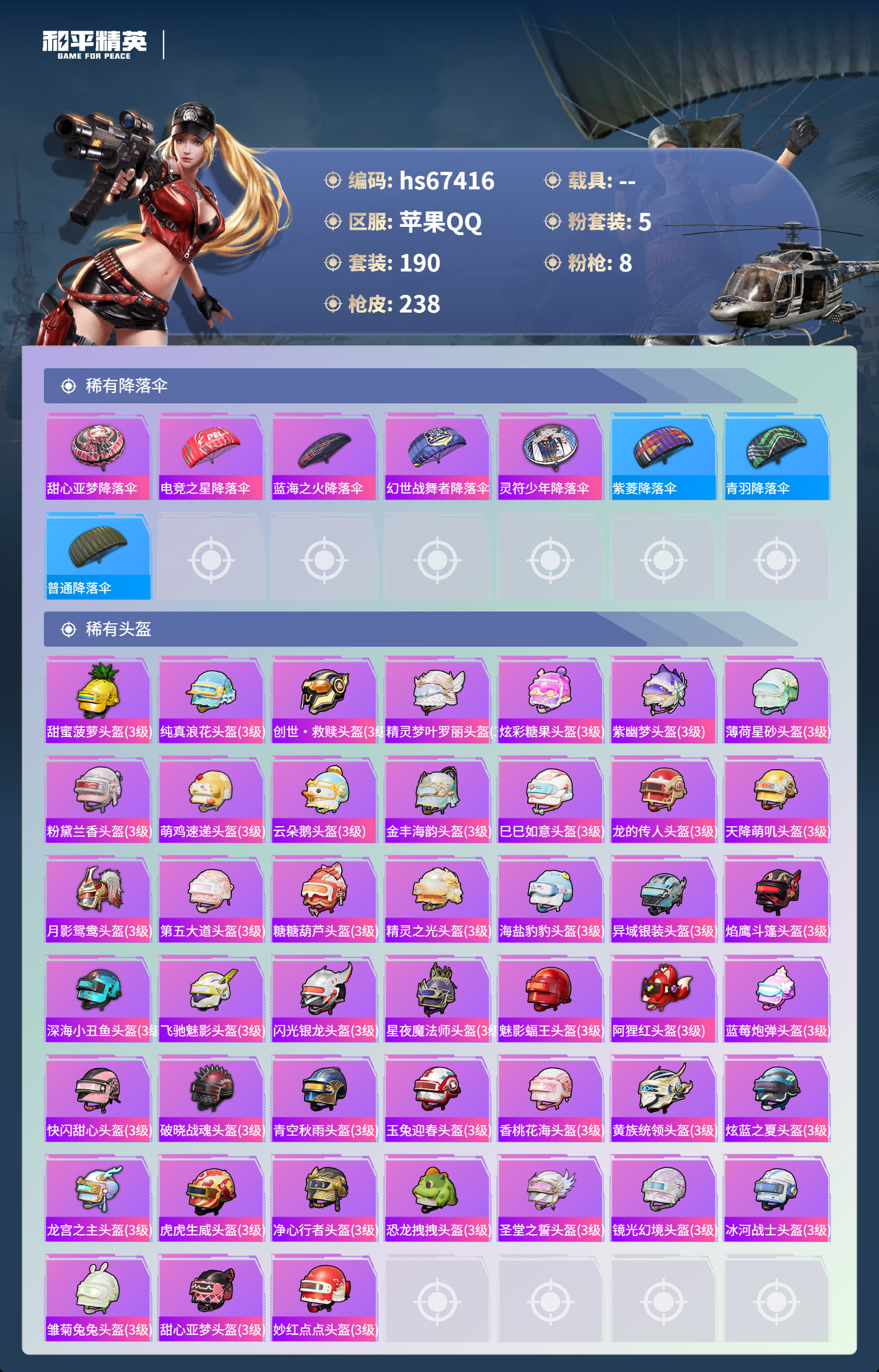 HPSJ4153033和平精英账号详情图11 HPSJ4153033和平精英账号详情图11