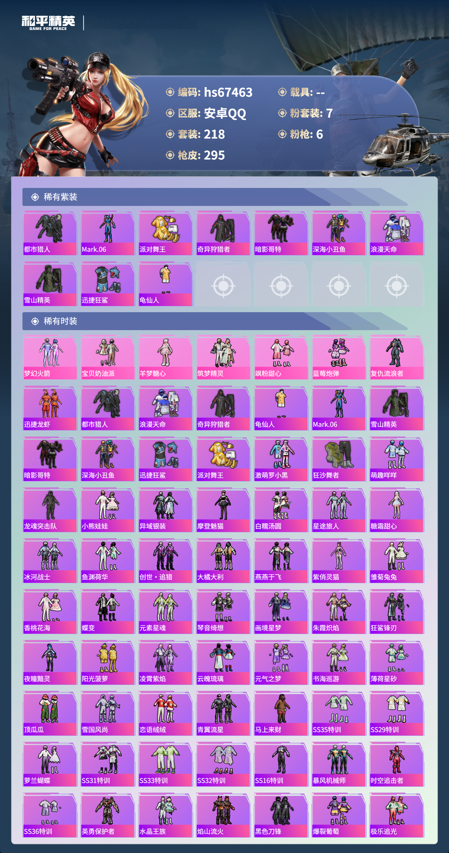 HPSJ4152650和平精英账号详情图5