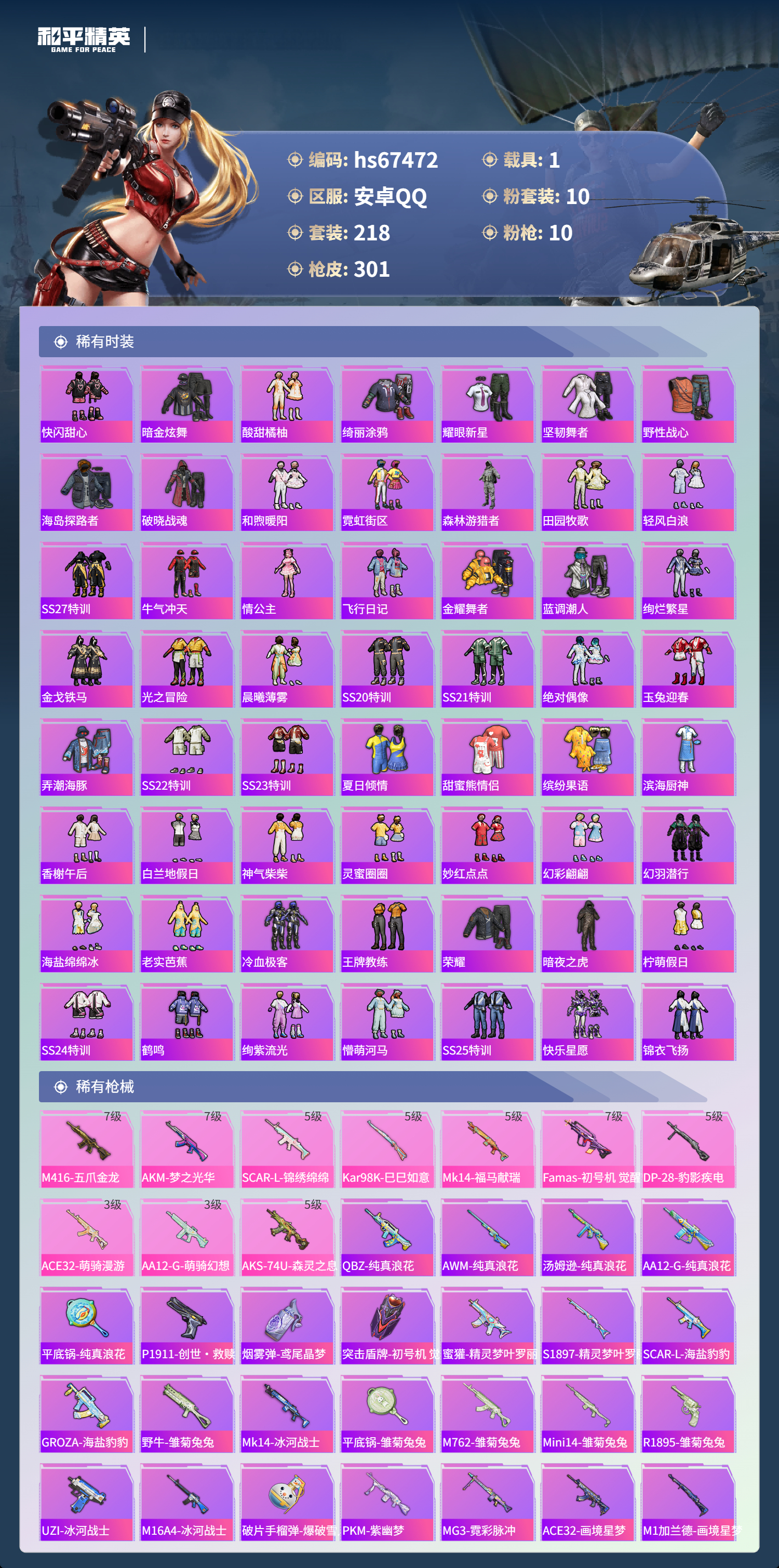 HPSJ4152991和平精英账号详情图7