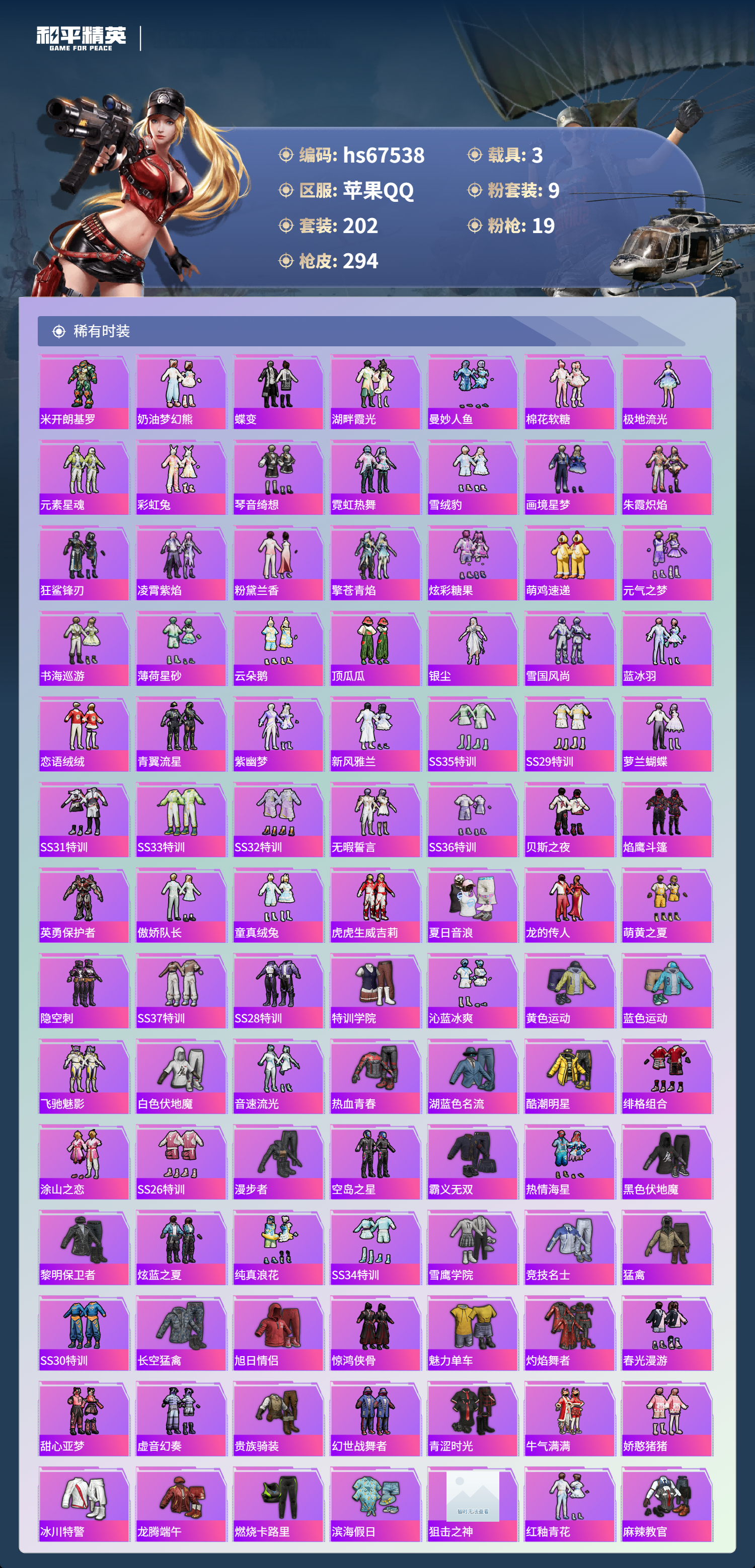 HPSJ4152444和平精英账号详情图6