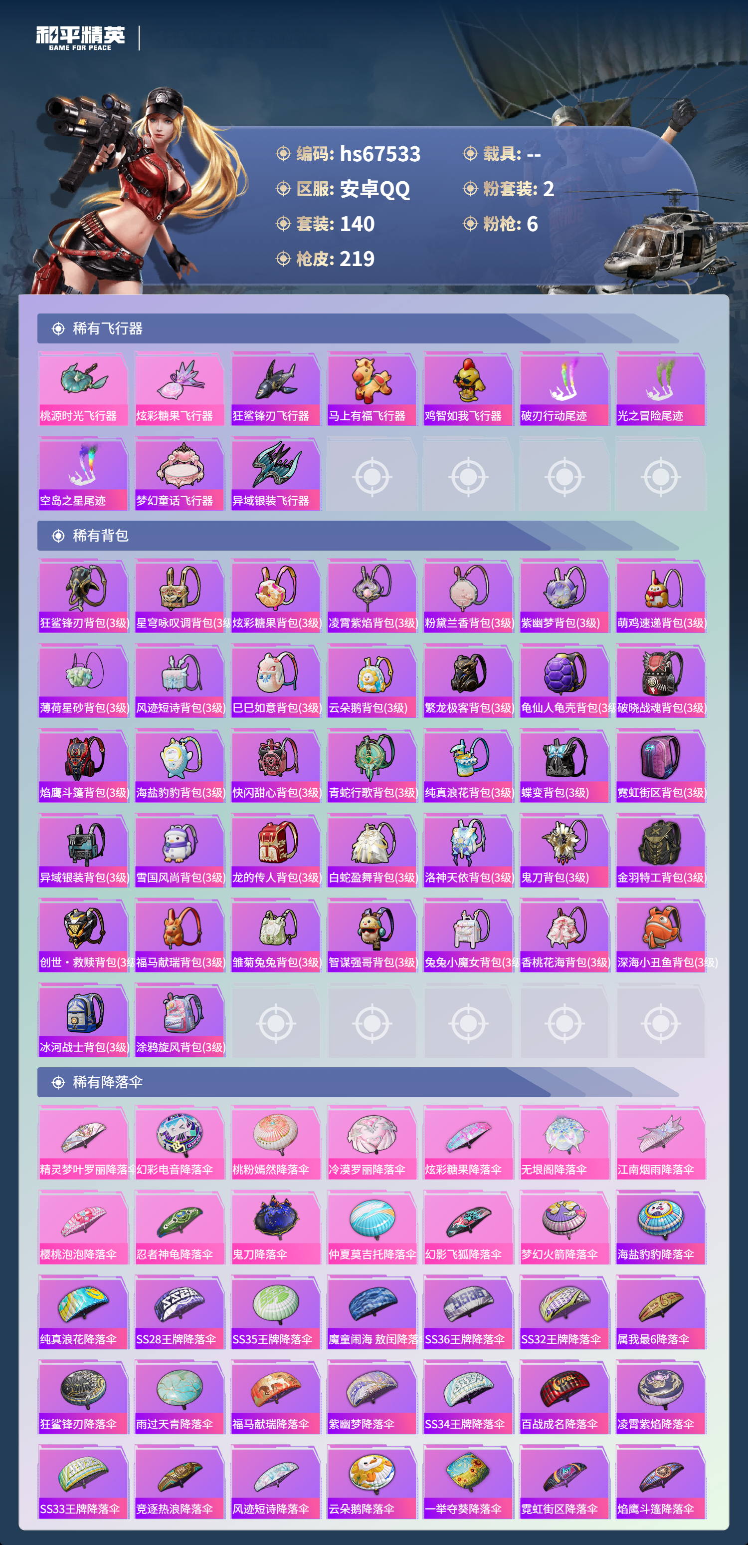 HPSJ4152414和平精英账号详情图8