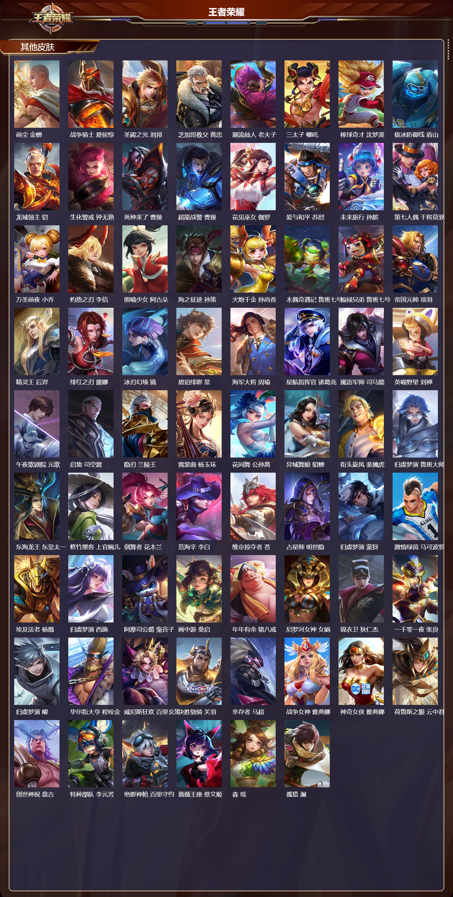 WZQM4267784王者荣耀账号详情图7 WZQM4267784王者荣耀账号详情图7